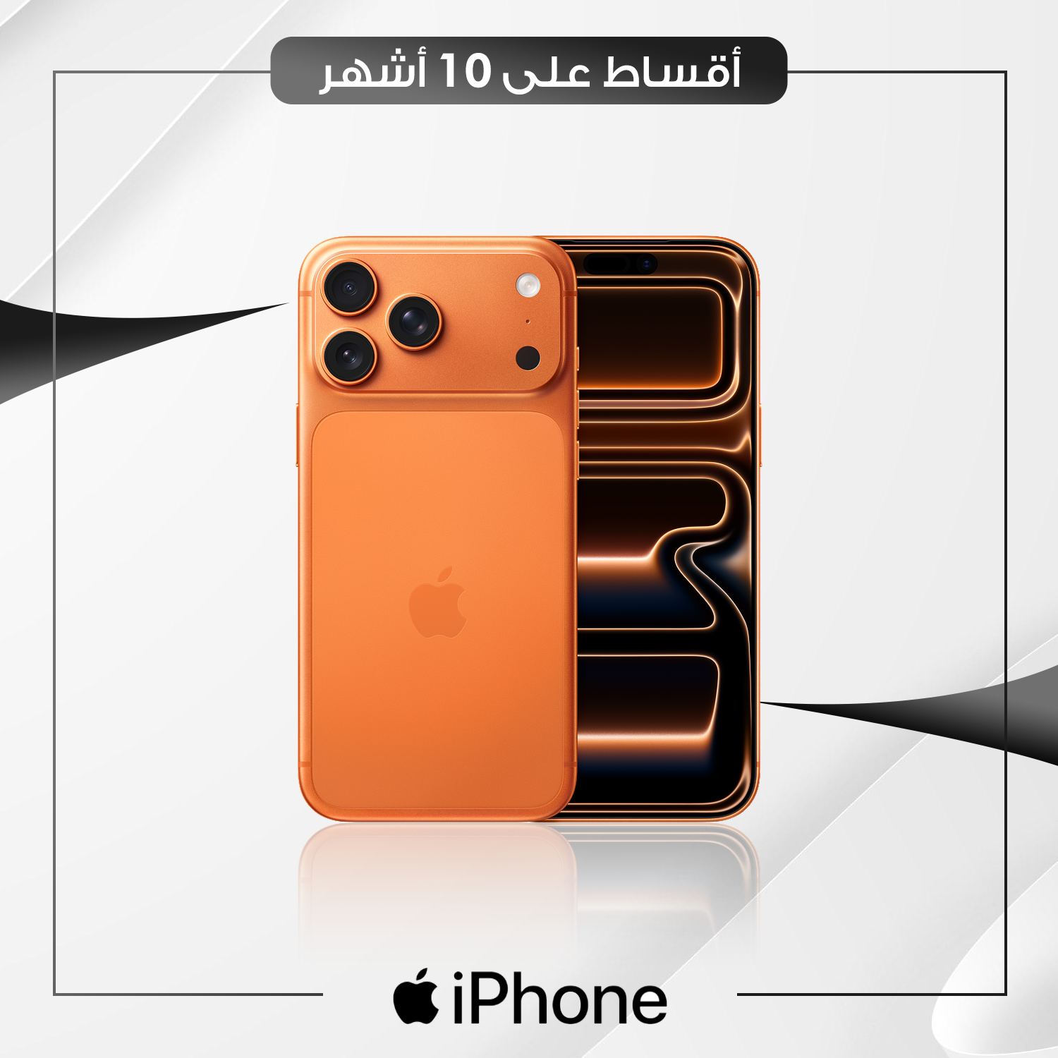 موبايل ايفون iPhone17 pro max - 256GB [e-SIM]