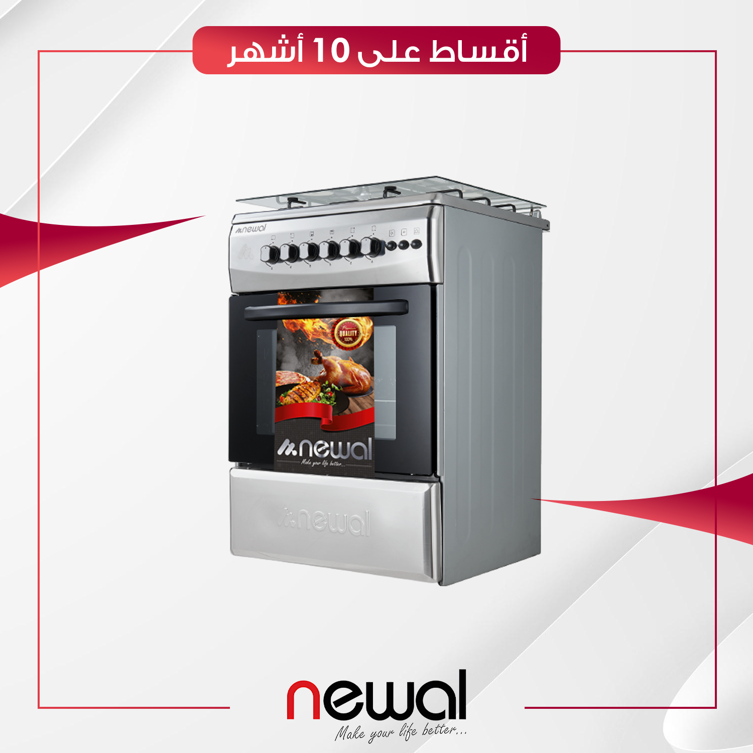 طباخ غازي مع فرن Newal نوال - 4 عيون و شواية - FSO-1078-05 - ستيل