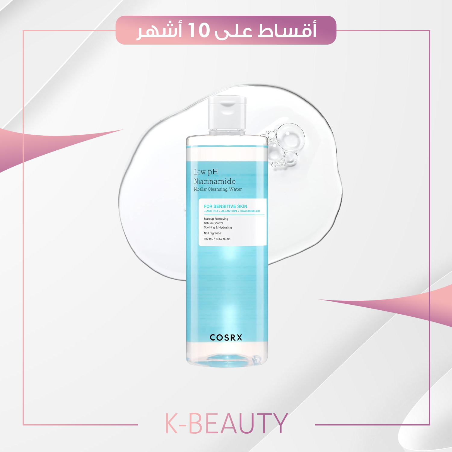 COSRX Low pH Niacinamide Micellar Cleansing Water