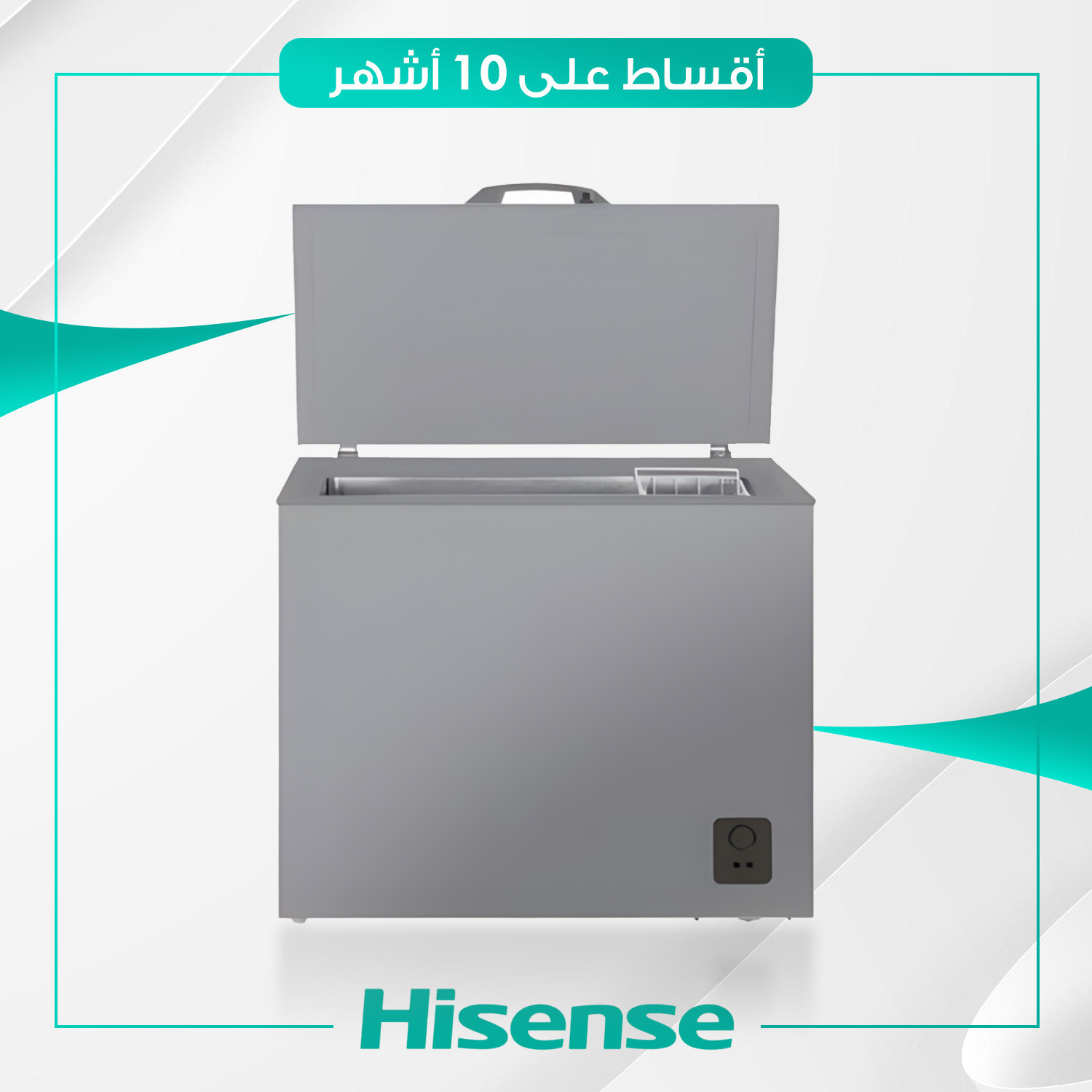 مجمدة افقية Hisense هايسنس - 8 قدم - FC-26DT4SAT - سلفر