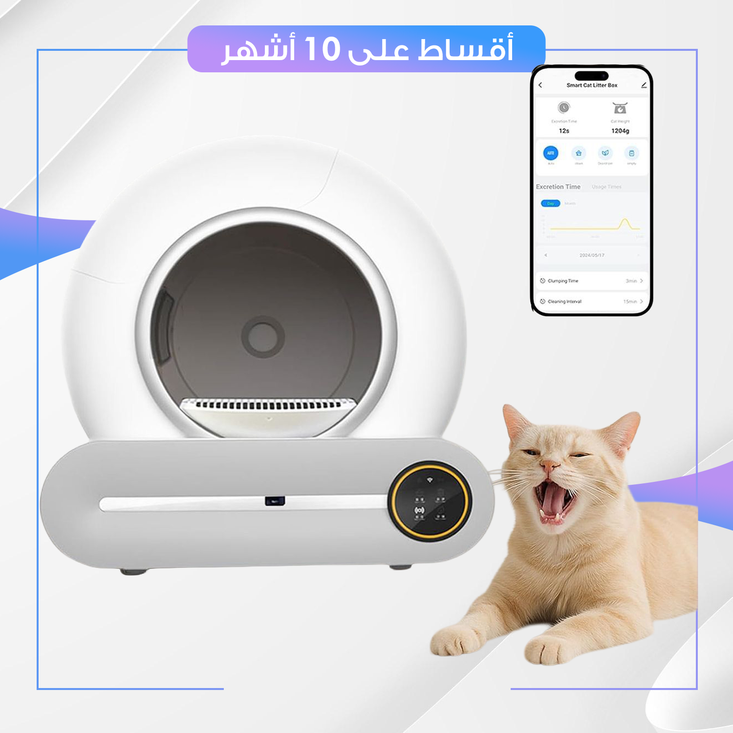 لتر بوكس كهربائي للقطط