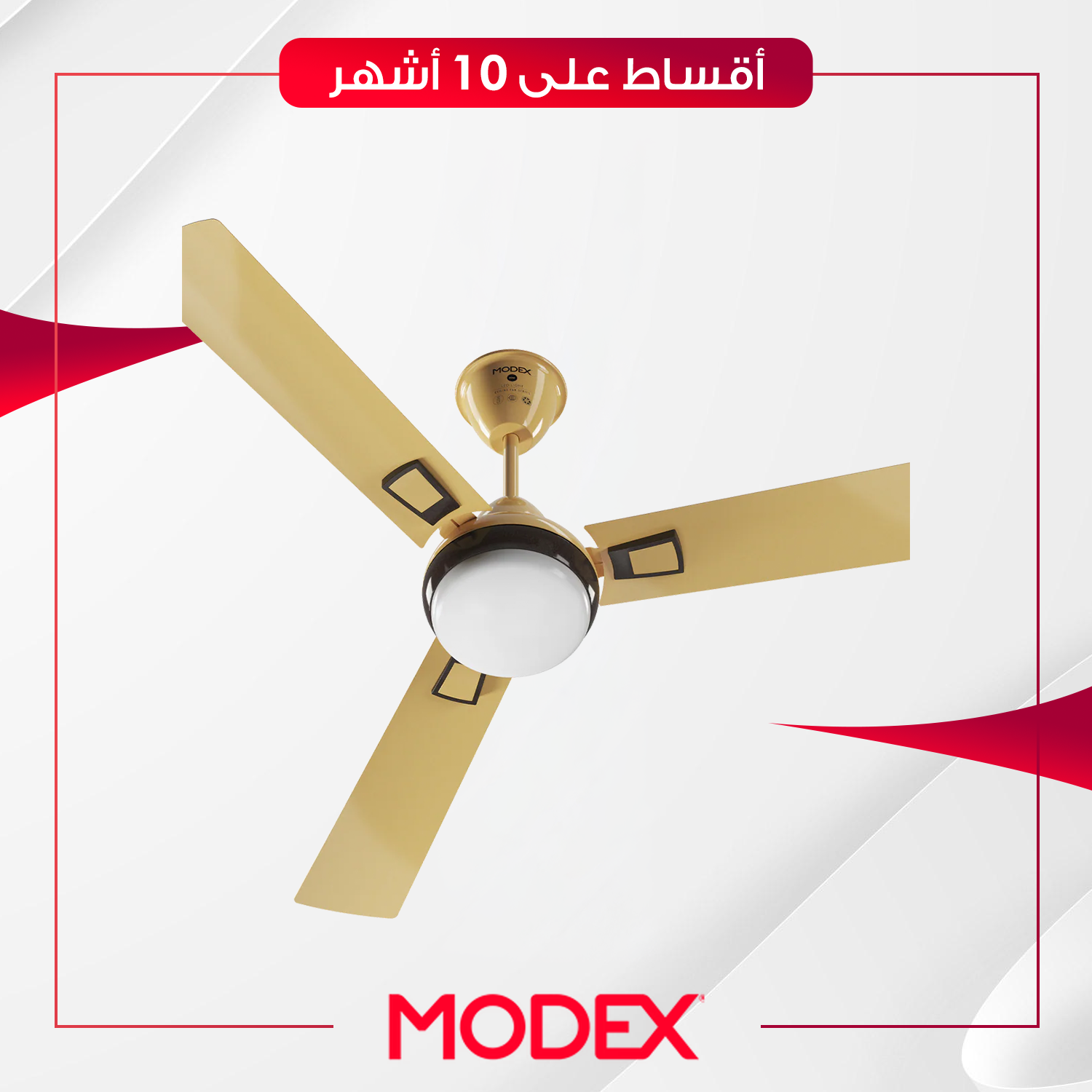 مروحة سقفية مع اضاءة Modex موديكس - CF5710 - بيجي