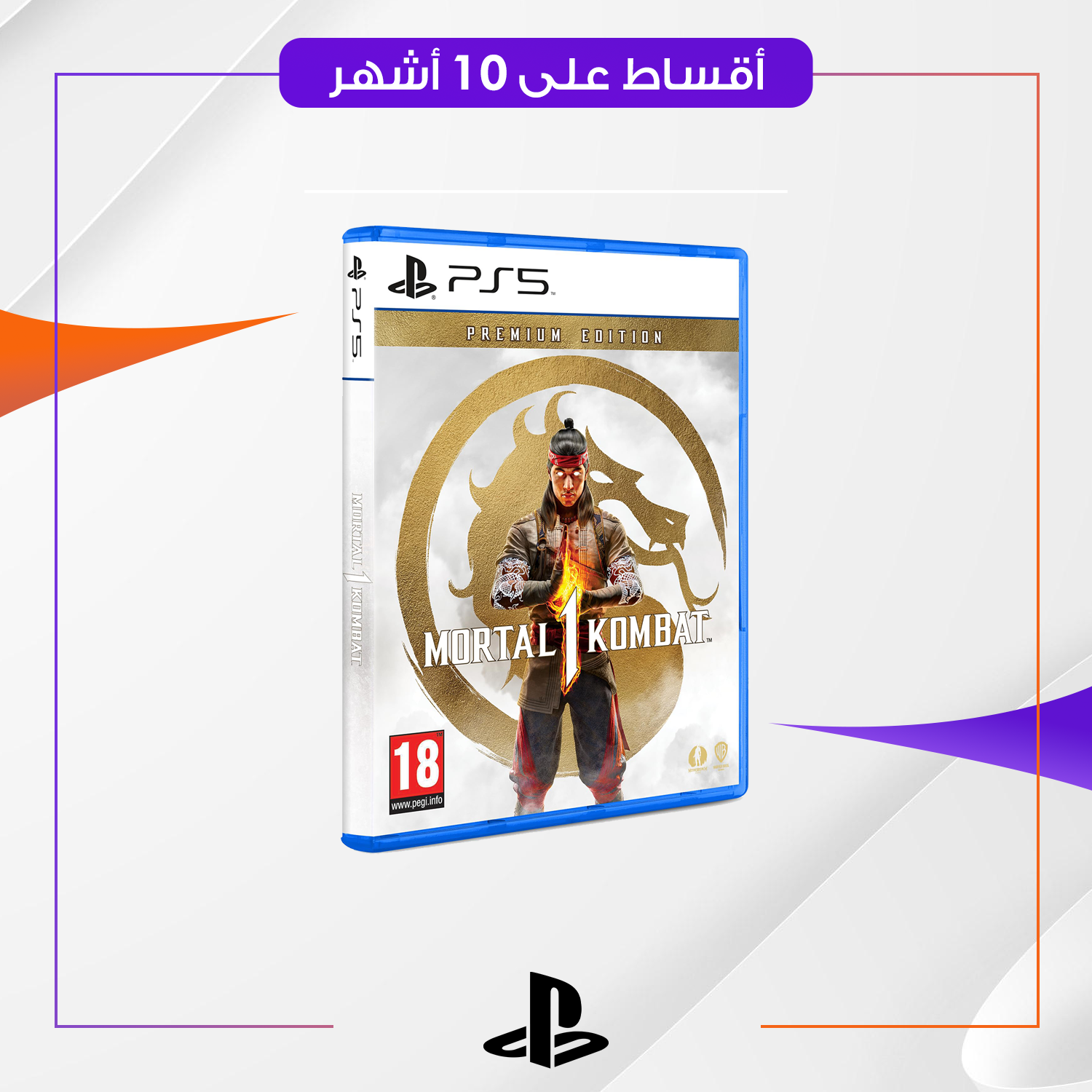 لعبة Mortal Kombat 1 Ps5