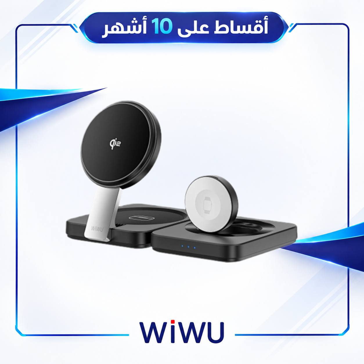 شاحن لاسلكي 3 في 1 للأجهزة الذكية (ساعة/سماعة/هاتف) قابل للطي - WiWU 3 IN 1 Folding Wireless Charging 15W  - Wi-W028