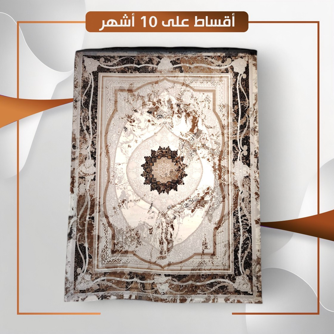 سجادة منزلية موديل ازمير - قياس 3×2