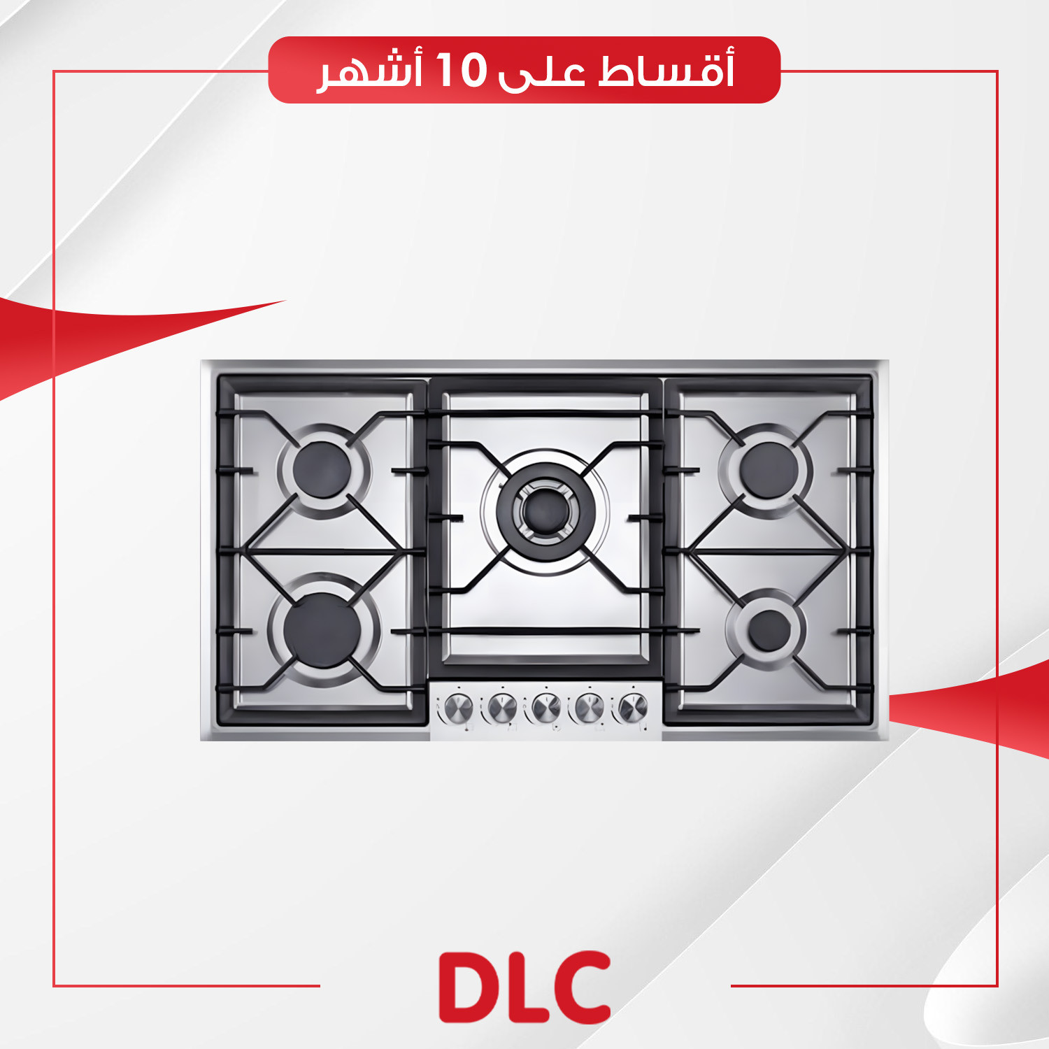 طباخ غازي داخلي (بلت-ان) DLC دي آل سي - 90 سم - GHS915PCIS - ستيل