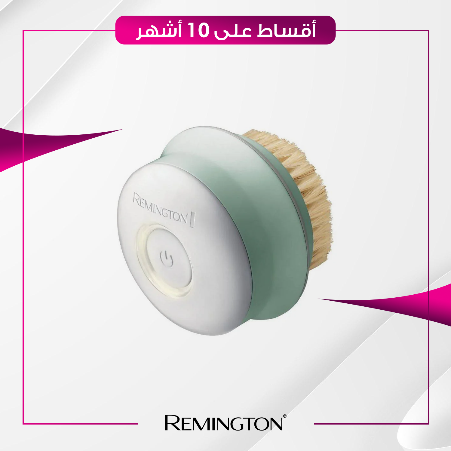 جهاز سنفرة نسائي Remington ريمنجتون - BB1000 - ابيض