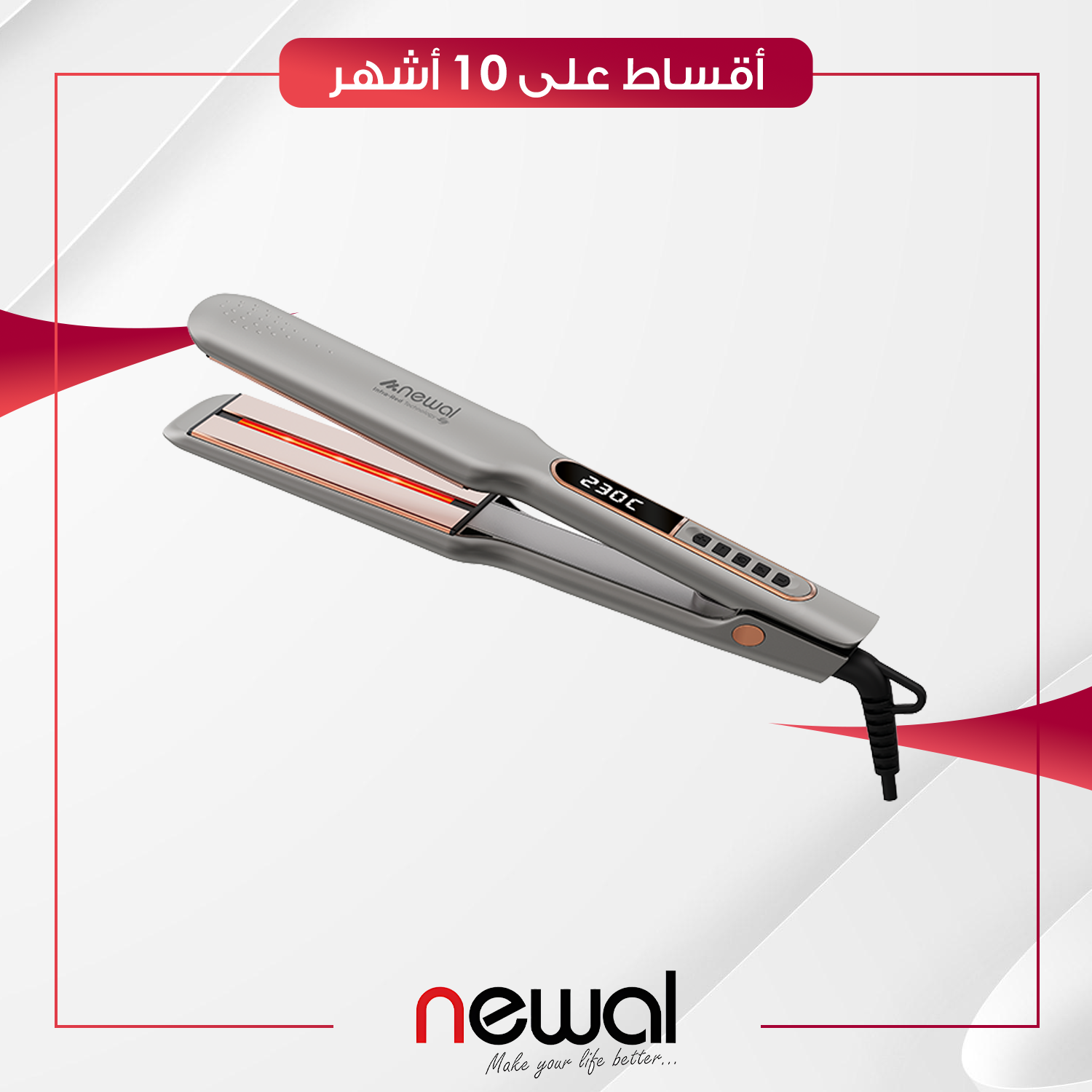 كاوية شعر Newal نوال - اشعة تحت الحمراء - HST-7250 - رصاصي