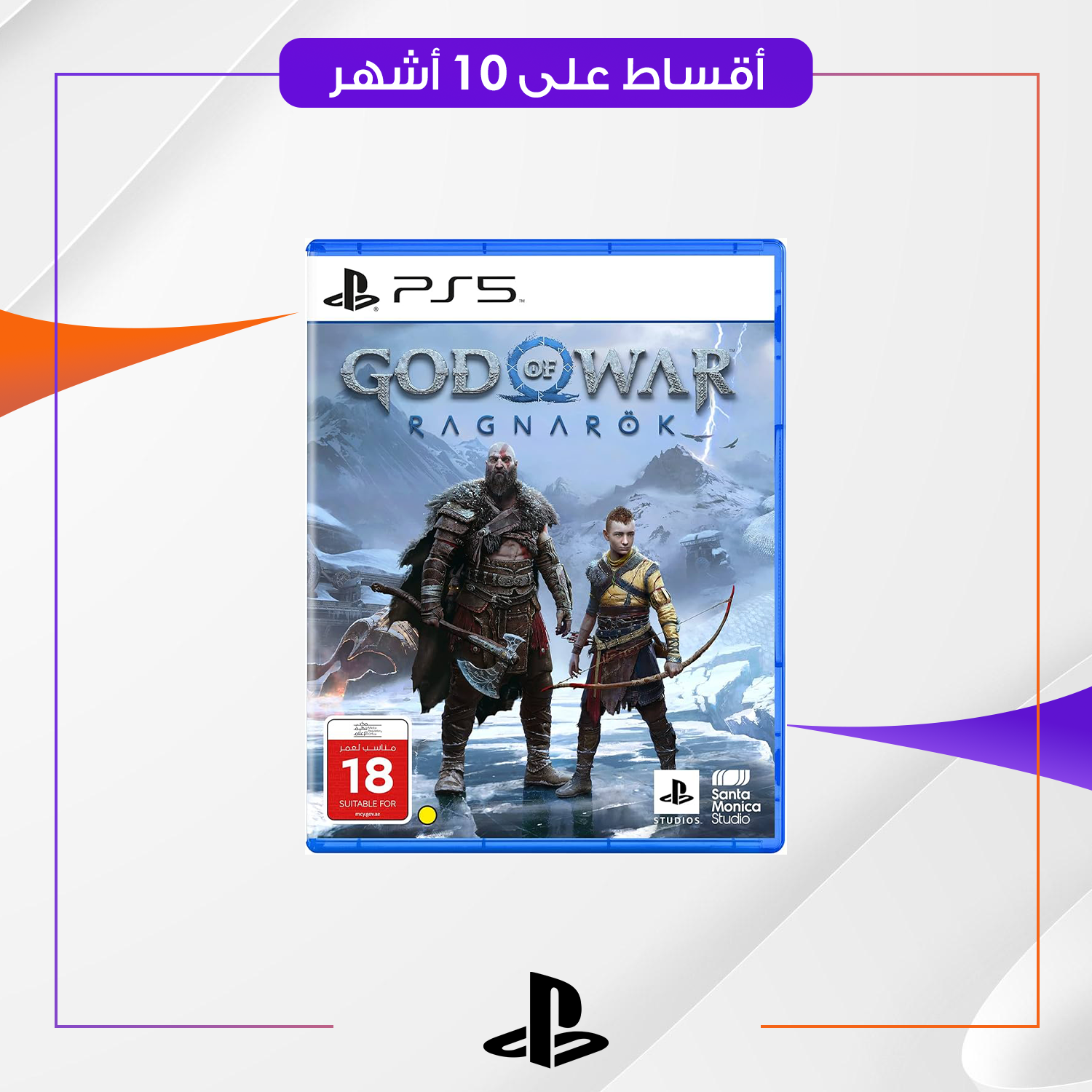 لعبة God Of War Ps5