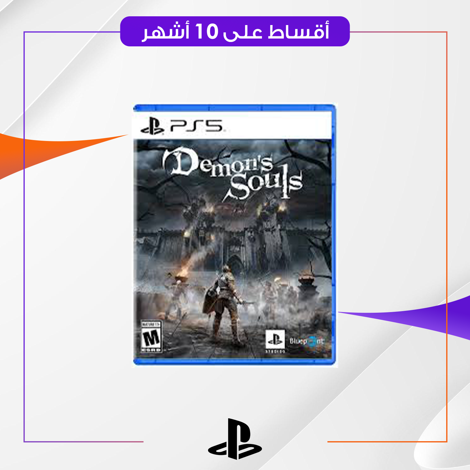 لعبة DEMONS SOULS PS5