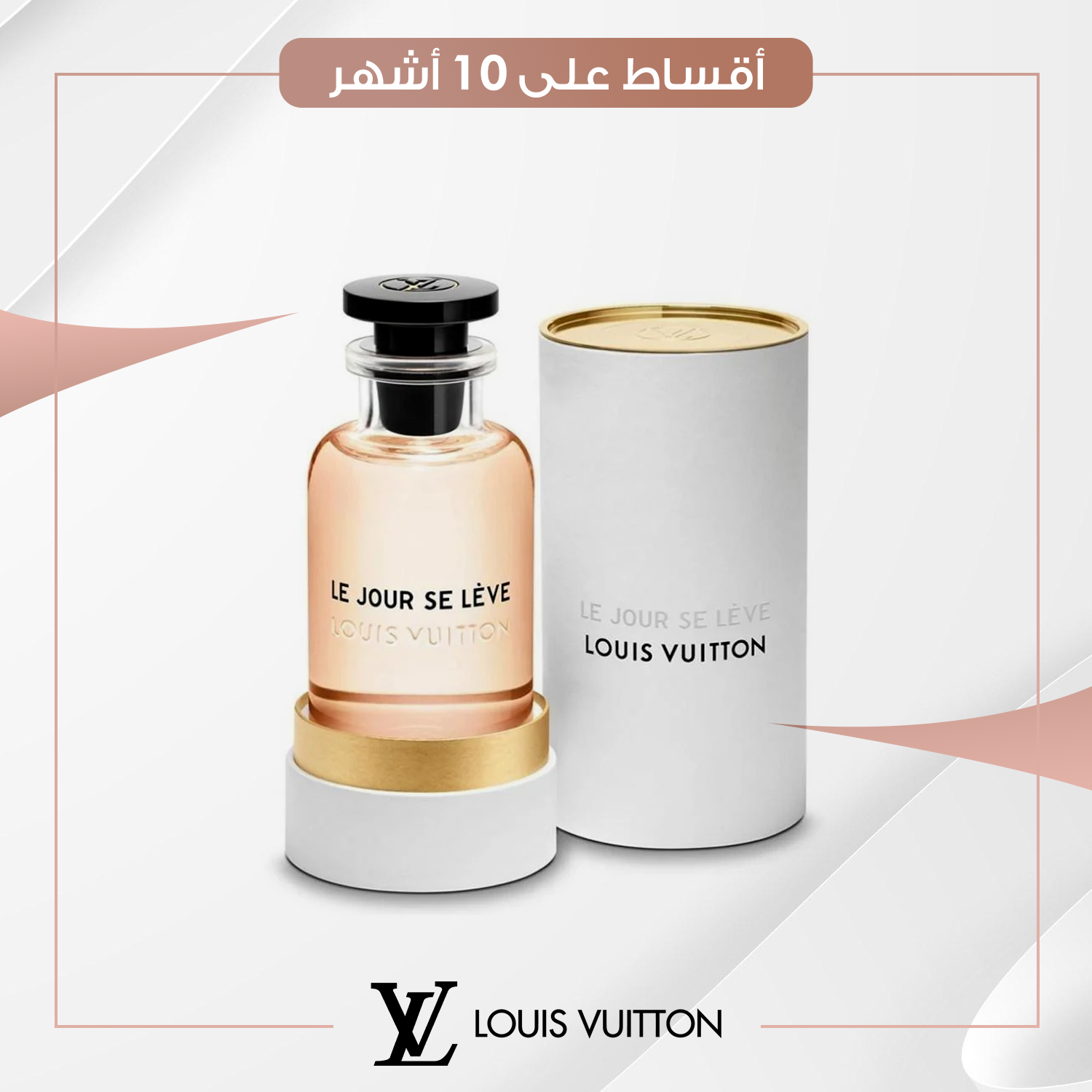 عطر لو جور سي ليف (Le Jour Se Lève)