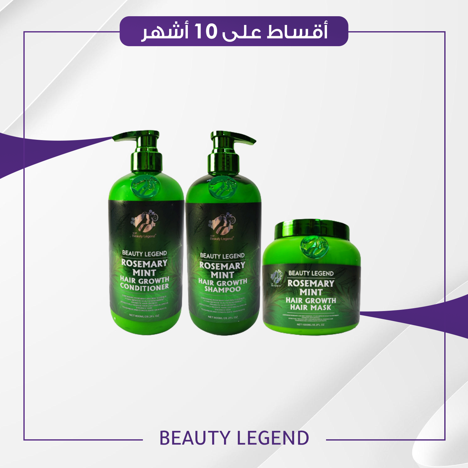 مجموعة روزماري Rosemary Mint Collection