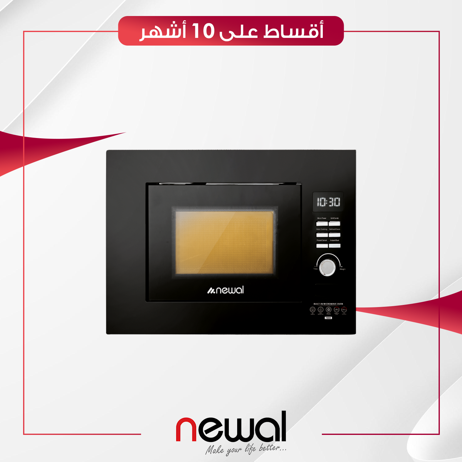 مايكرويف داخلي (بلت-ان) Newal نوال - 20 لتر - MWO-273-02 - اسود