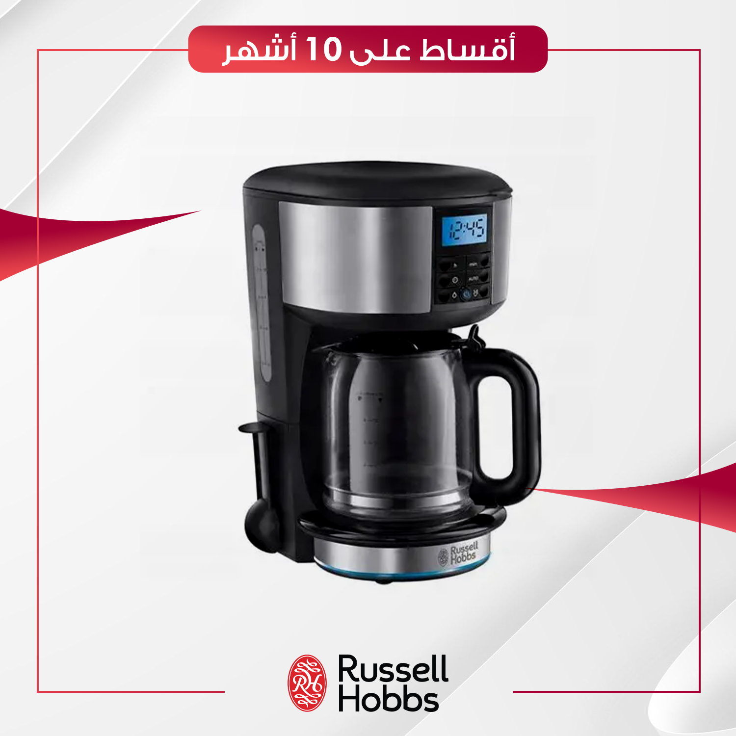 صانعة قهوة Russell Hobbs راسل هوبز - 20150 - سلفر