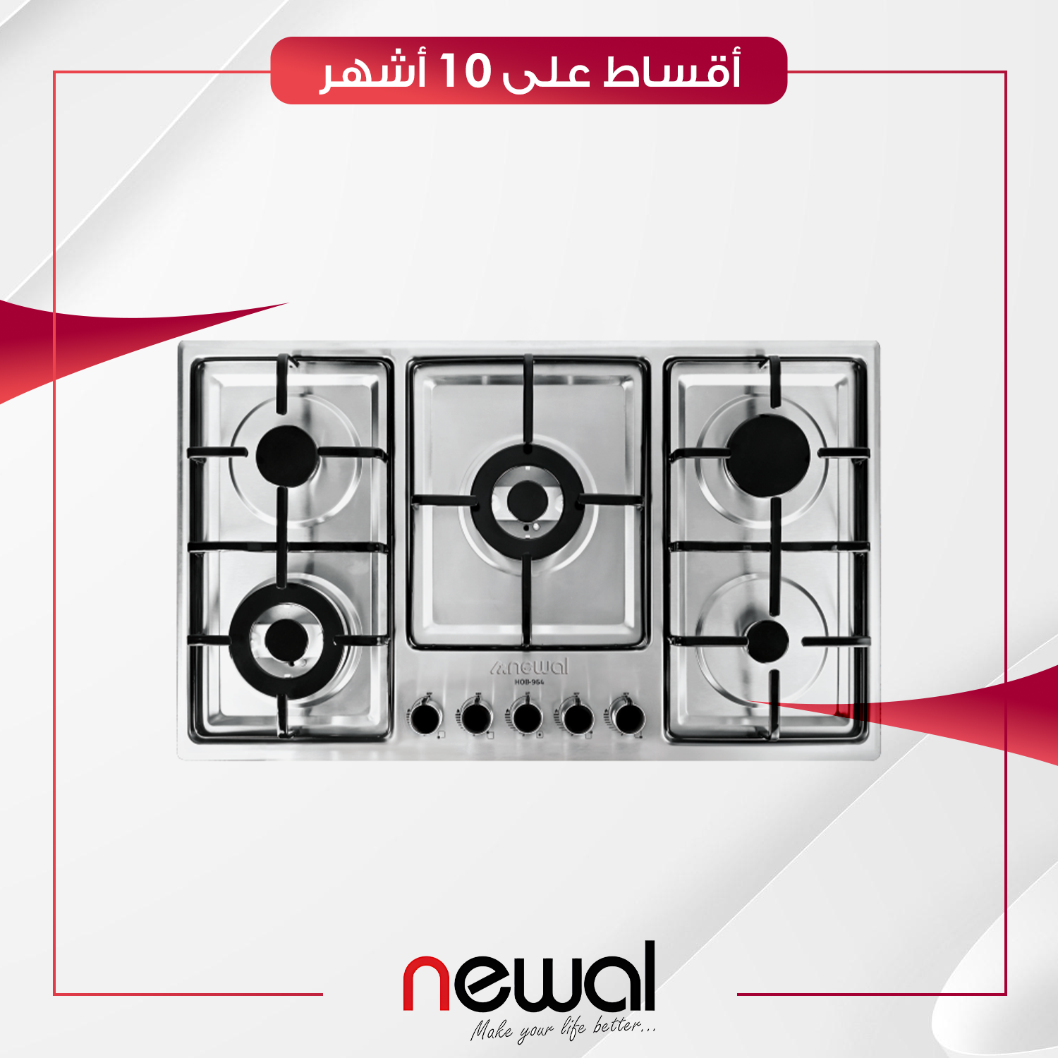 طباخ غازي داخلي (بلت-ان) Newal نوال - 5 عيون - 90 سم - HOB-964 - ستيل