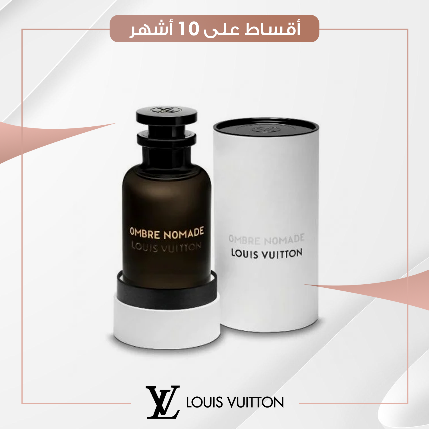 عطر أومبر نوماد (Ombre Nomade)