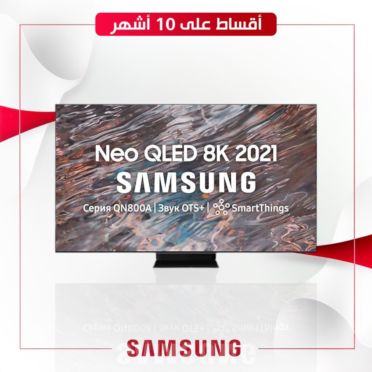 شاشة85 SAMSUNG 85QN800AU QLED