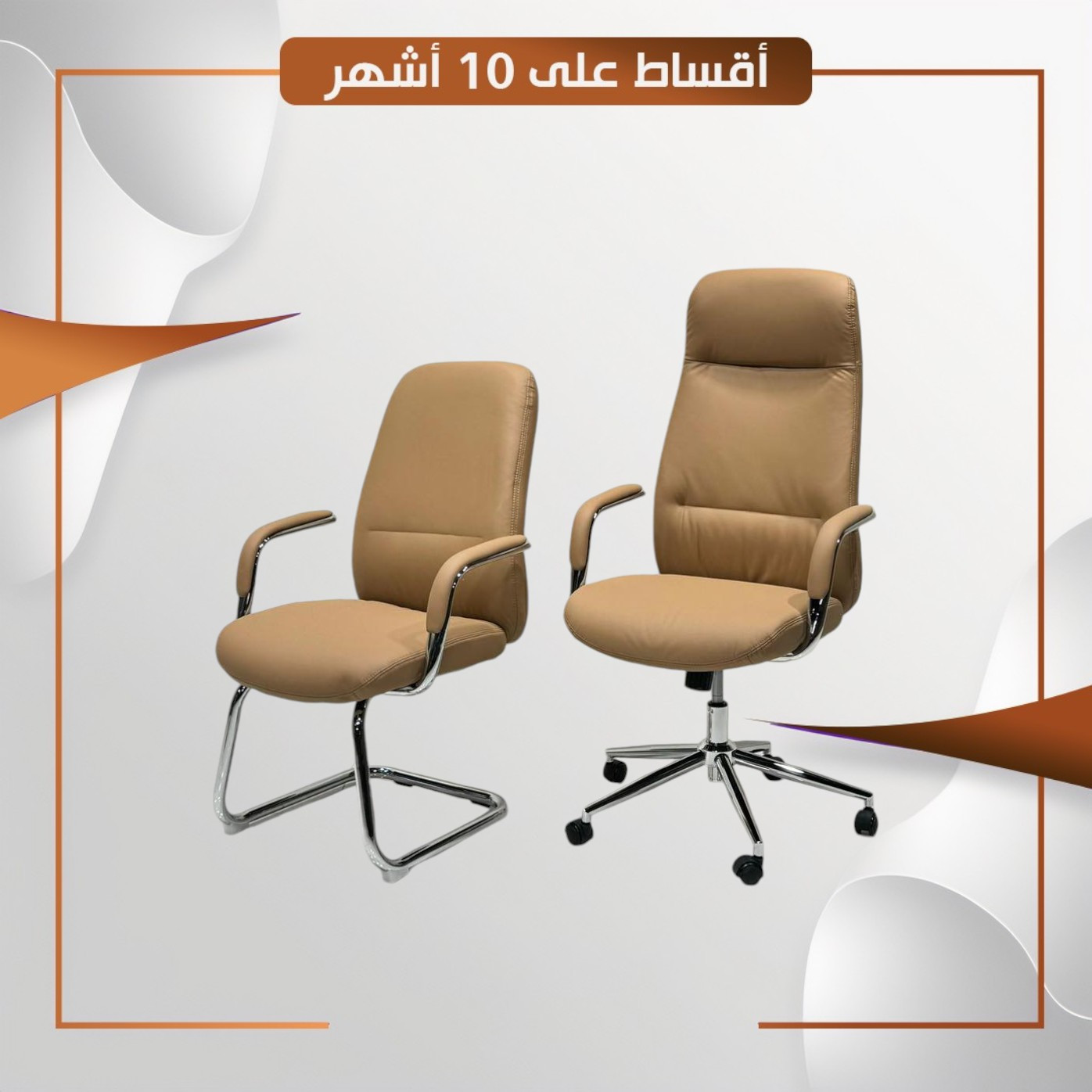 كرسي دوار اللون بيجي