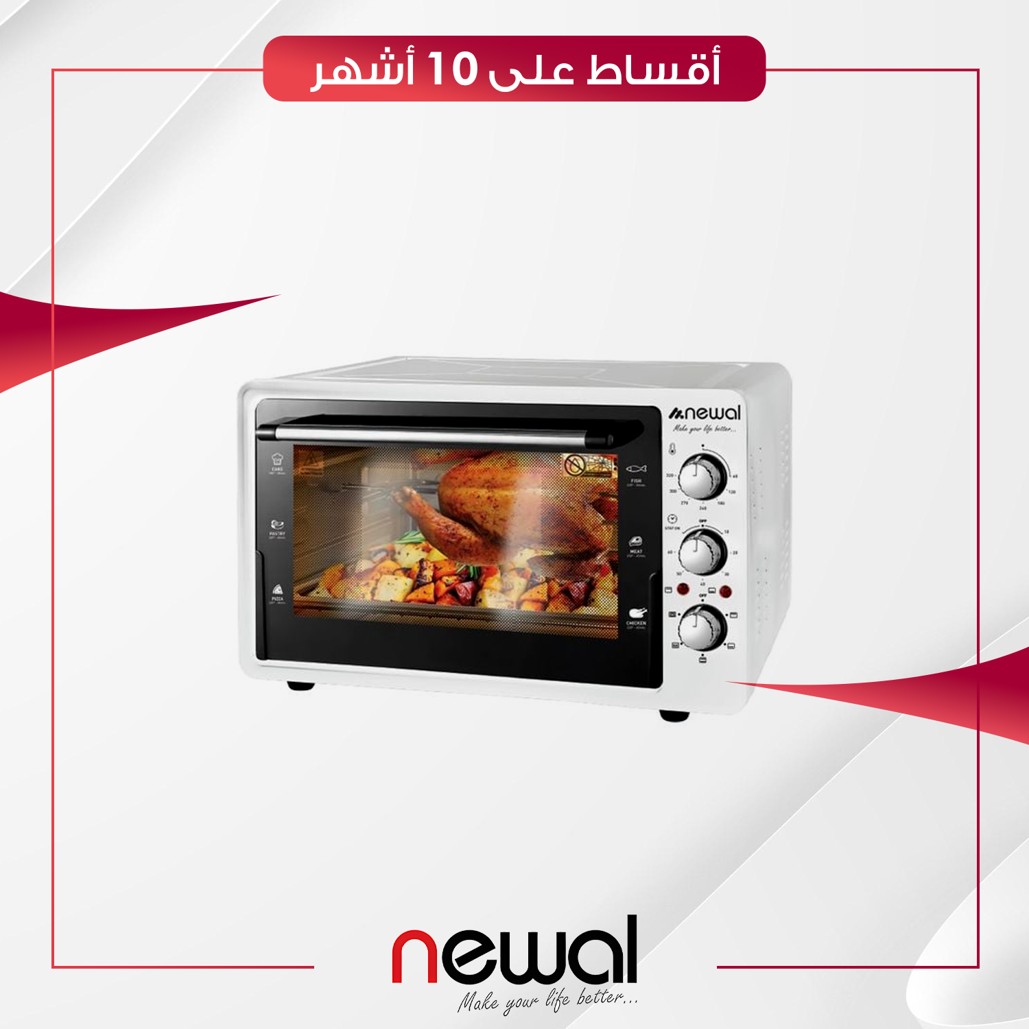 فرن كهربائي Newal نوال - 36 لتر - MOV-1637-01 - ابيض