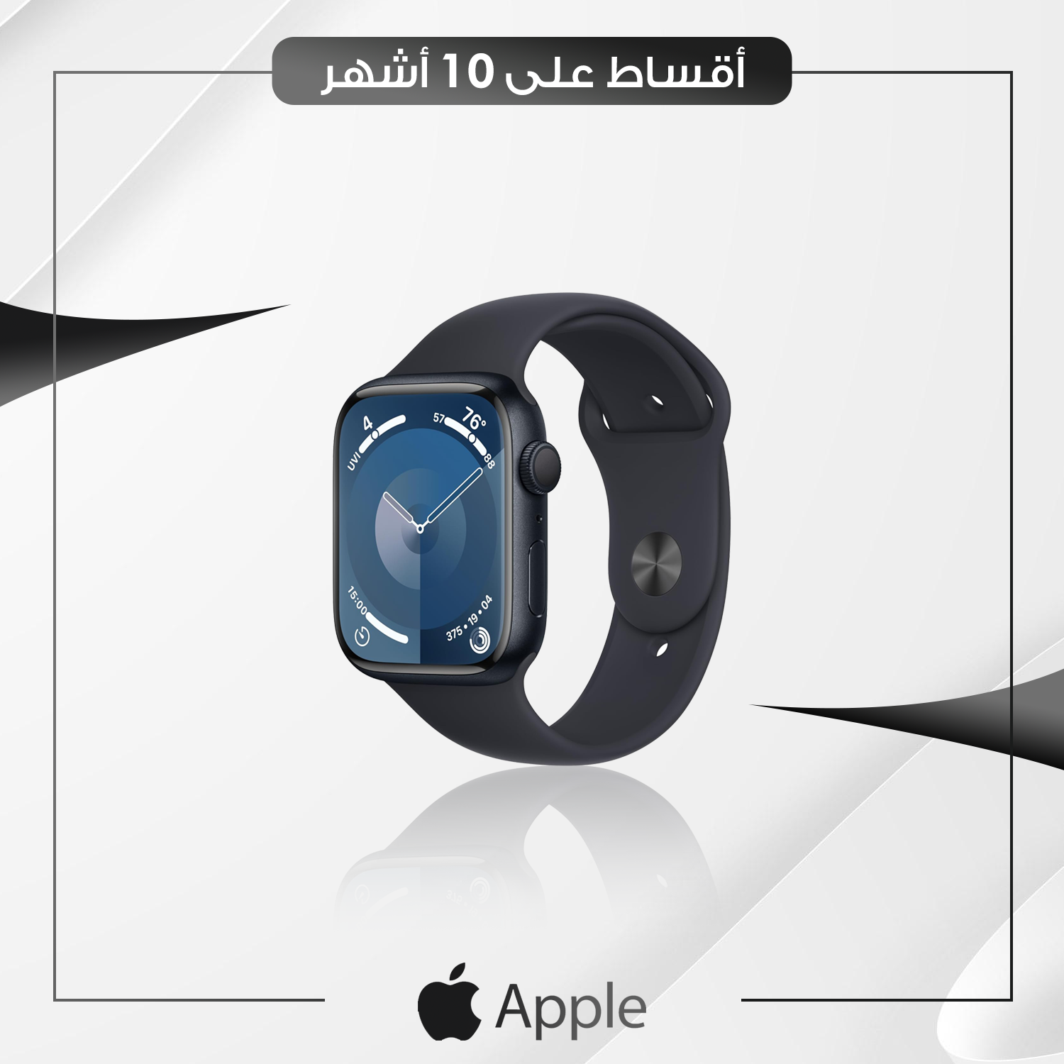 ساعة Apple Watch S9 - 45mm