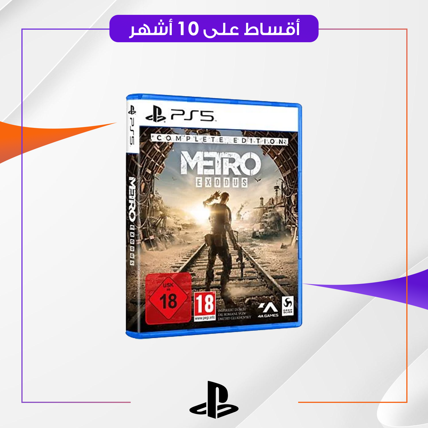لعبة Metro exodus complete edititon ps5