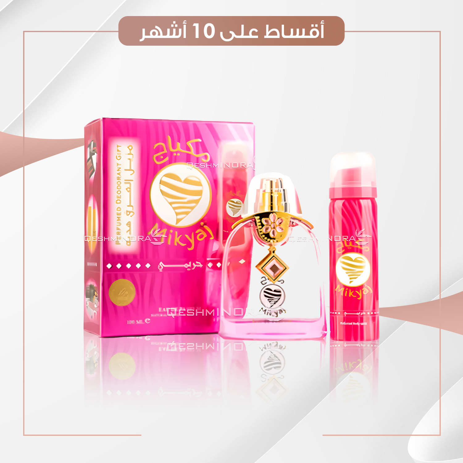 عطر مكياج  - سعة 100 مل