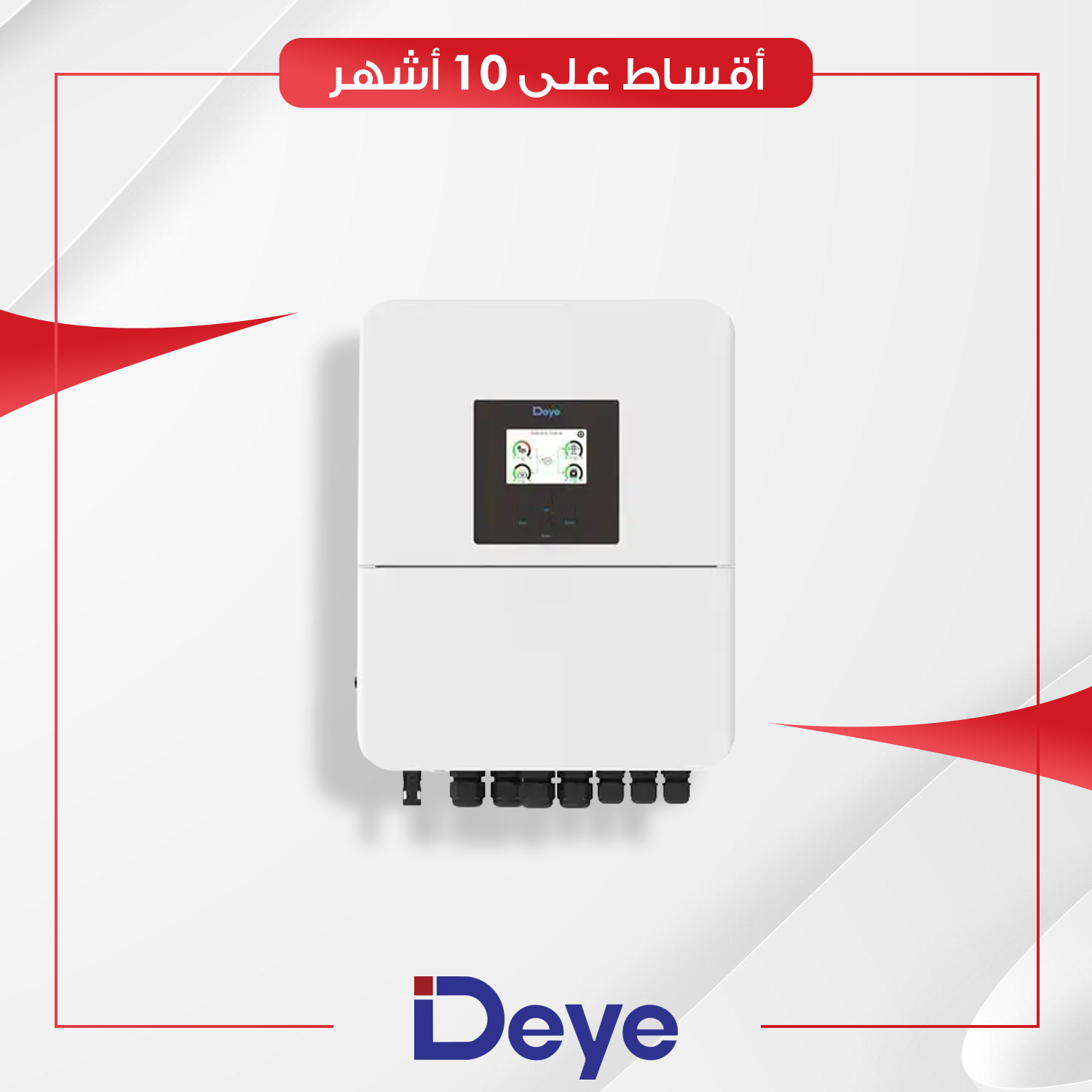 منظومة طاقة شمسية متكاملة - 15 امبير