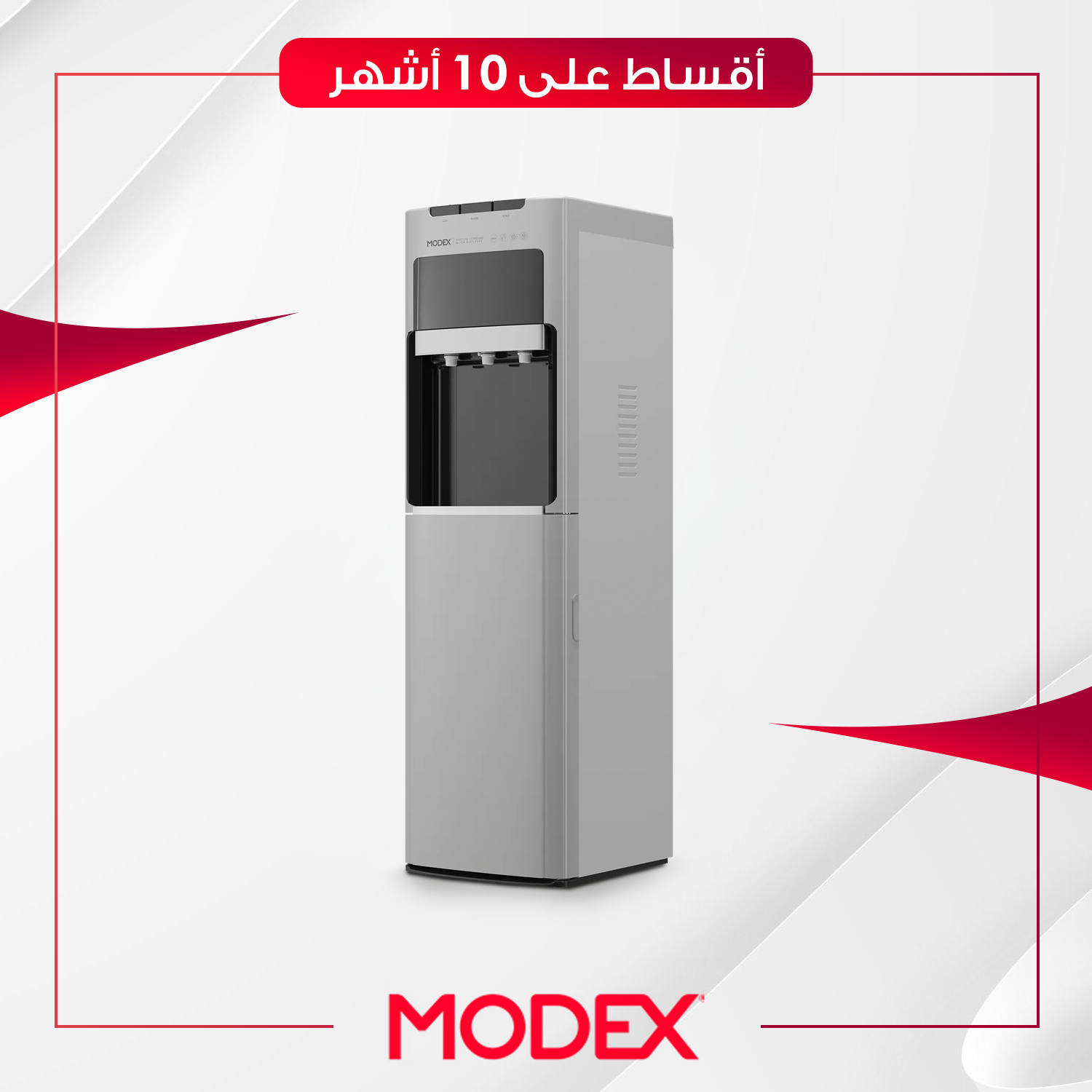 براد مياه مع صانعة ثلج Modex موديكس - WD7050 - اسود
