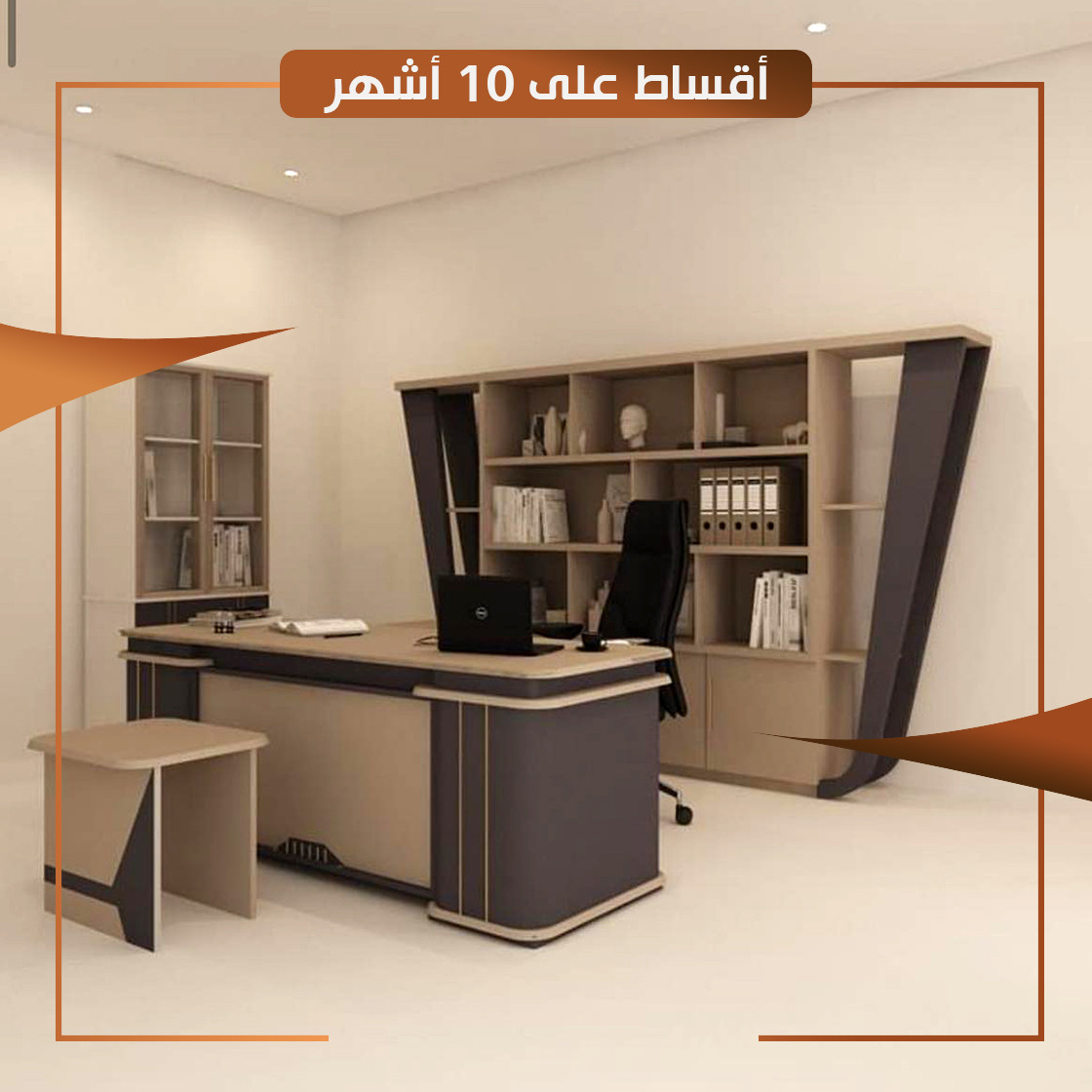 سيت مكتب Modrn vip صبغ حراري مع سستم موصلات كهربائيه