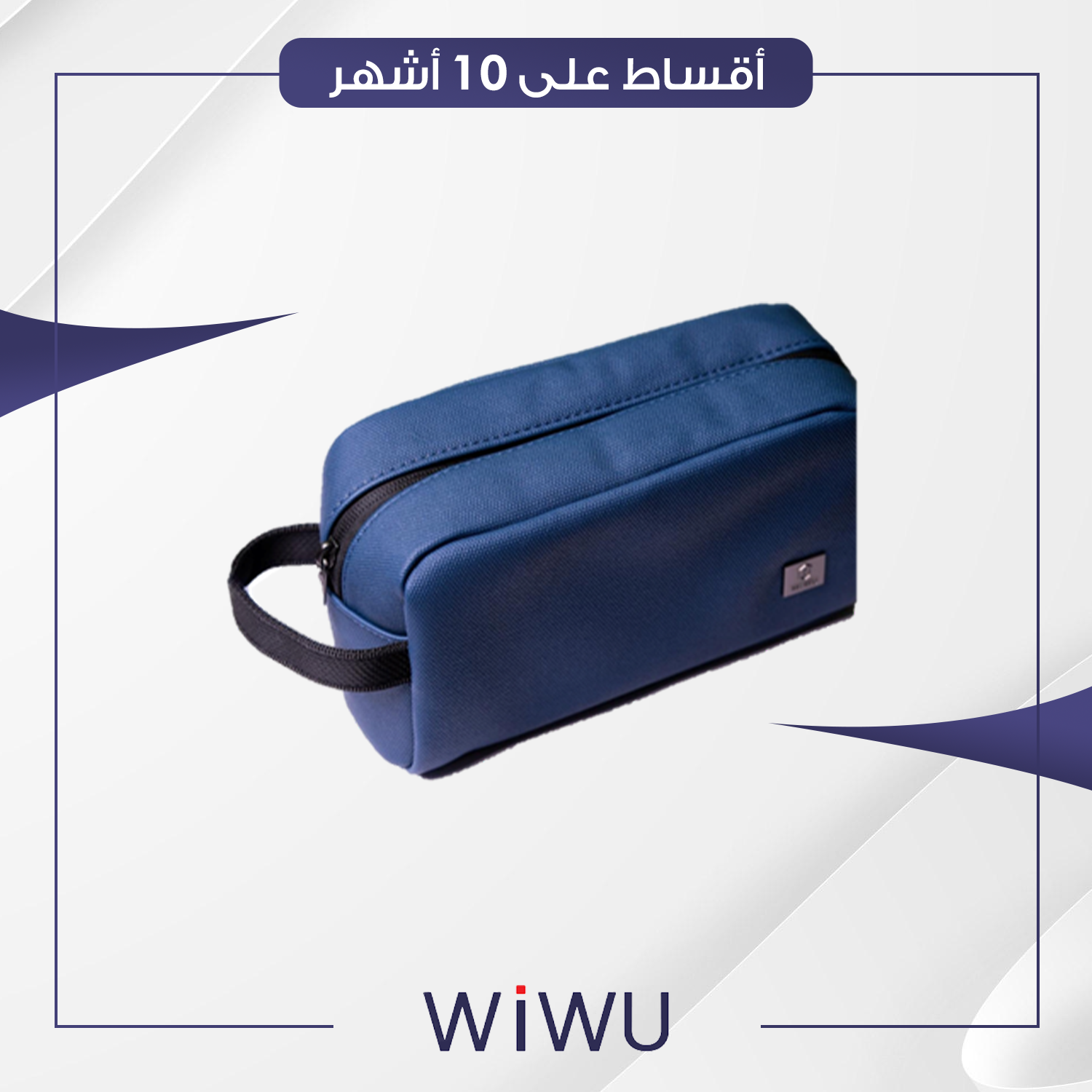 حقيبة يد بسحاب من WiWu ويوو - ازرق