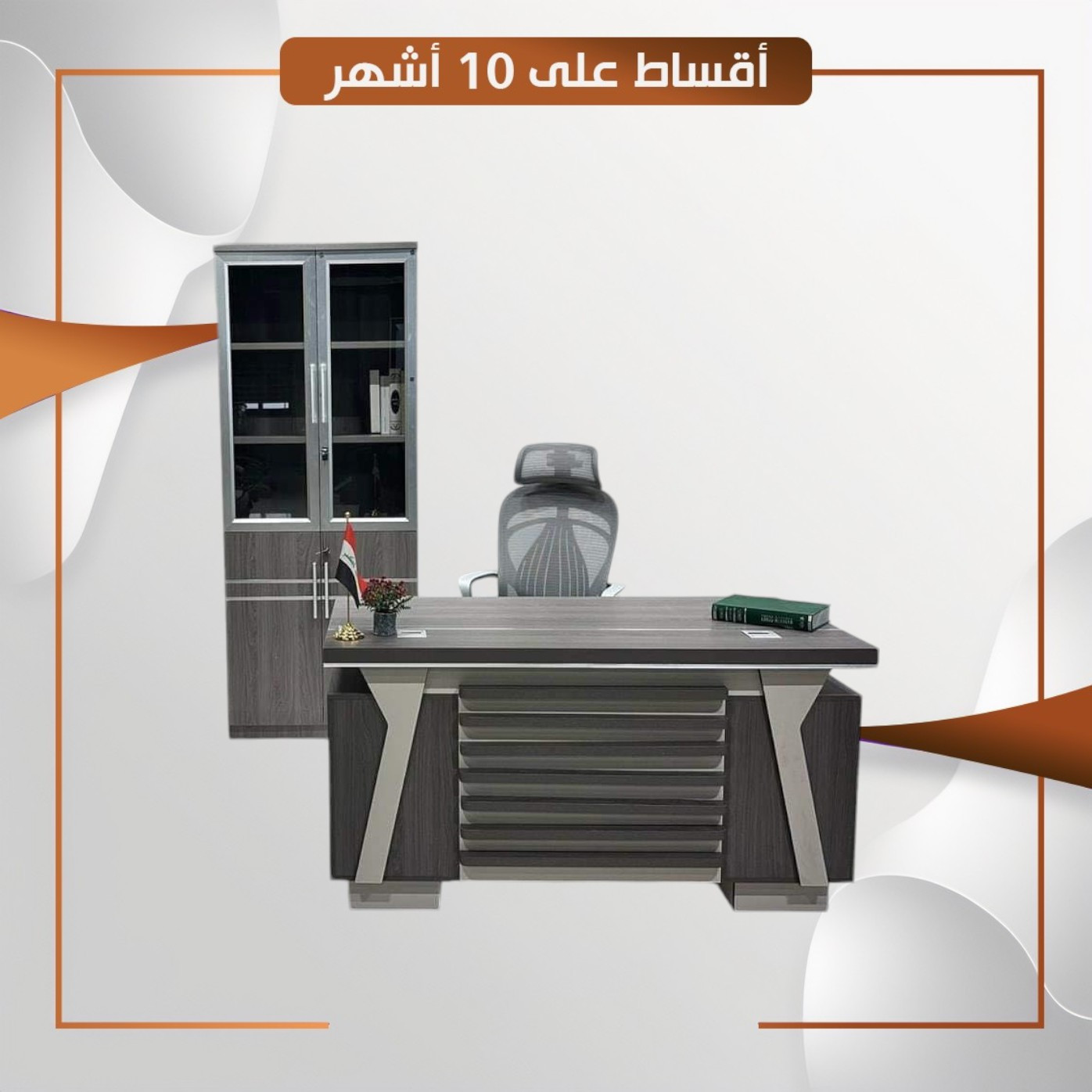 سيت مكتب كلاسيك - Office Set Classic