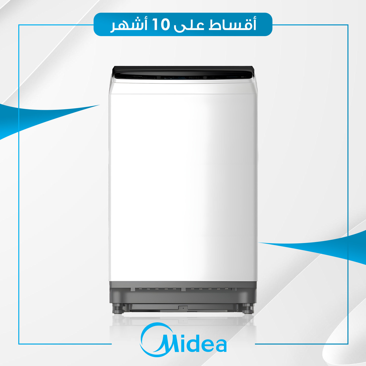 غسالة اوتوماتيك تحميل علوي Midea ميديا - 13 كيلو - MA200W130/WK - ابيض