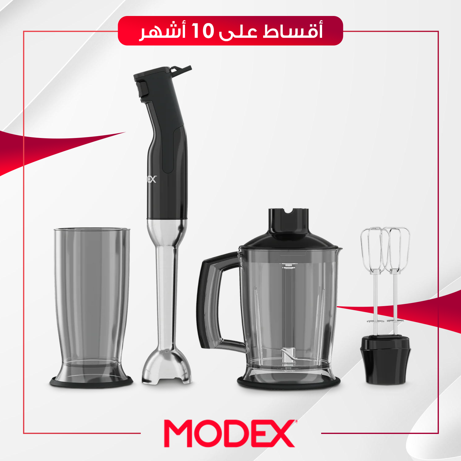 خلاط يدوي محمول (هاند بلندر) Modex موديكس - HB905 - اسود