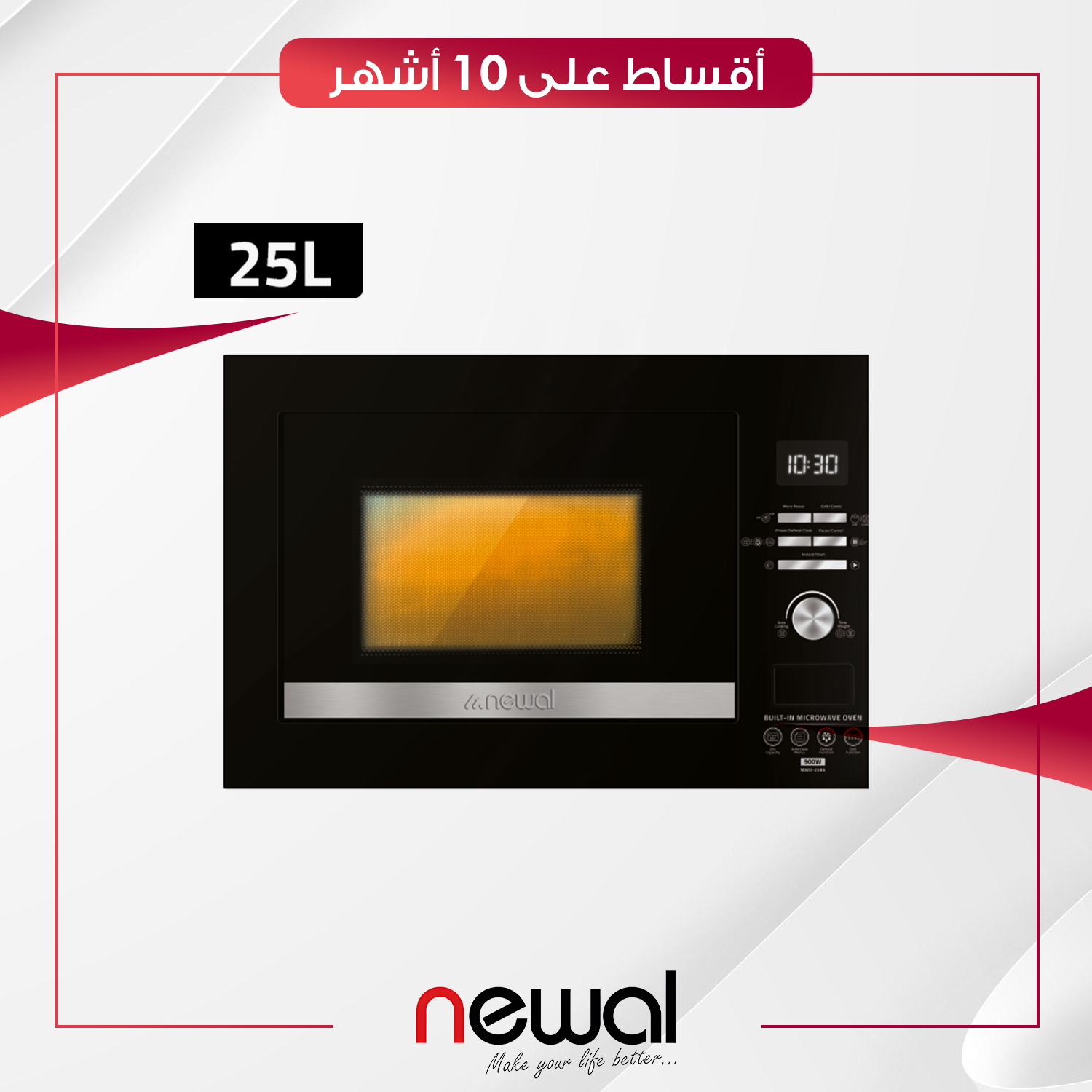 مايكرويف داخلي (بلت-ان) Newal نوال - 25 لتر - MWO-2595-02 - اسود