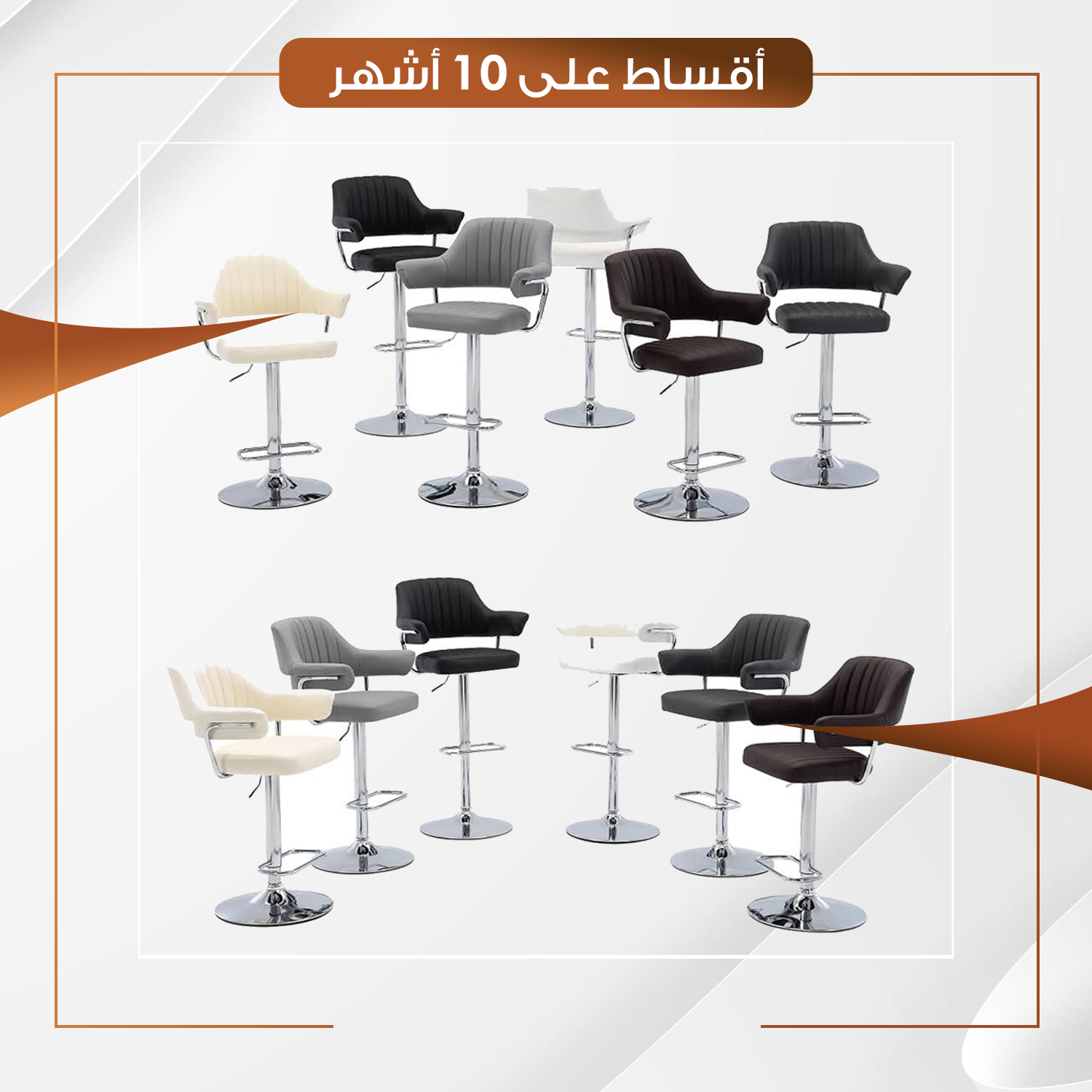 ستول الدوار