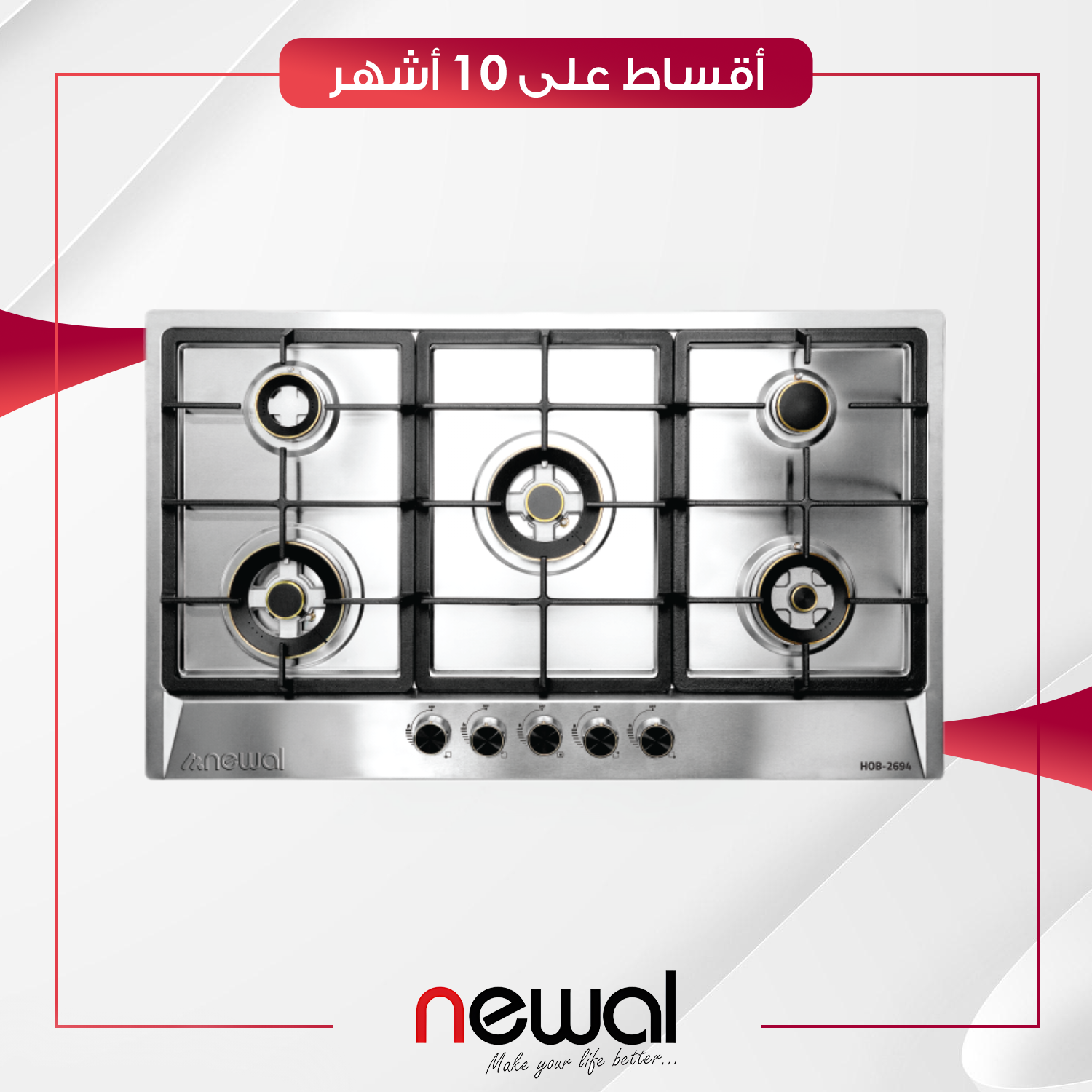 طباخ غازي داخلي (بلت-ان) Newal نوال - 5 عيون - 90 سم - HOB-2694-05 - ستيل