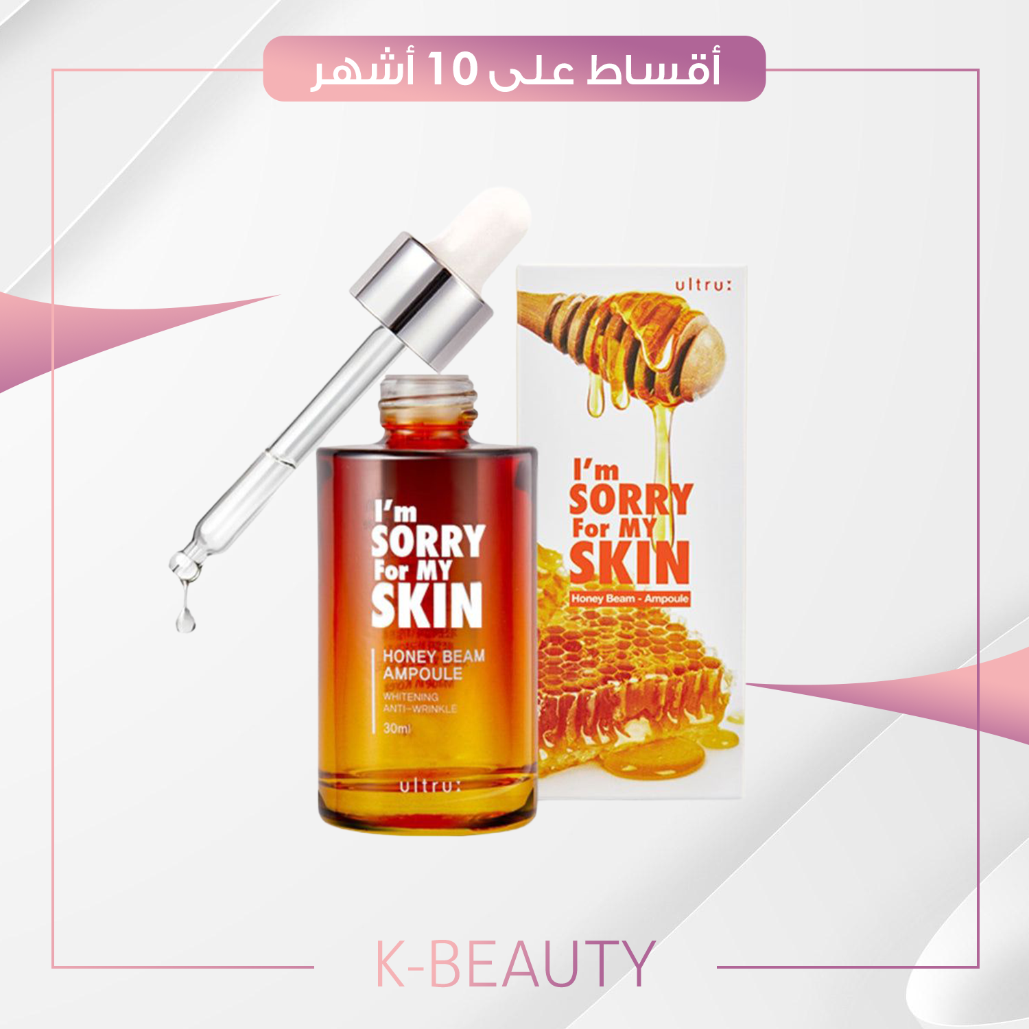 I'm Sorry For My Skin Honey Beam Ampoule - 30ml