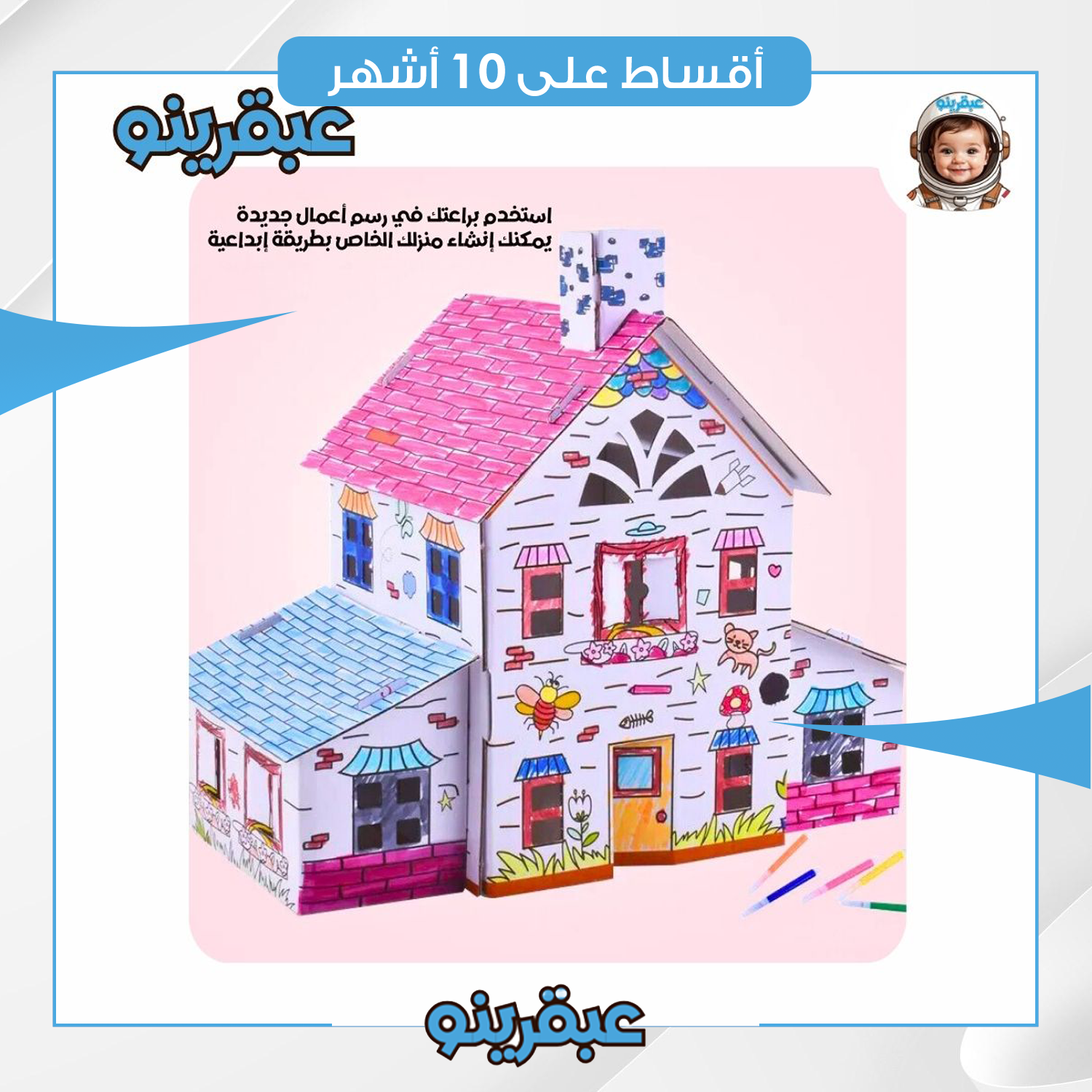 لعبة تركيب المنزل للأطفال لكلا الجنسين - A-0052 - ابيض