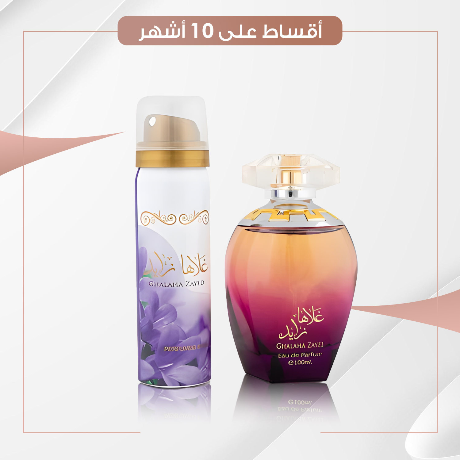 عطر غلاها زايد - سعة 100 مل