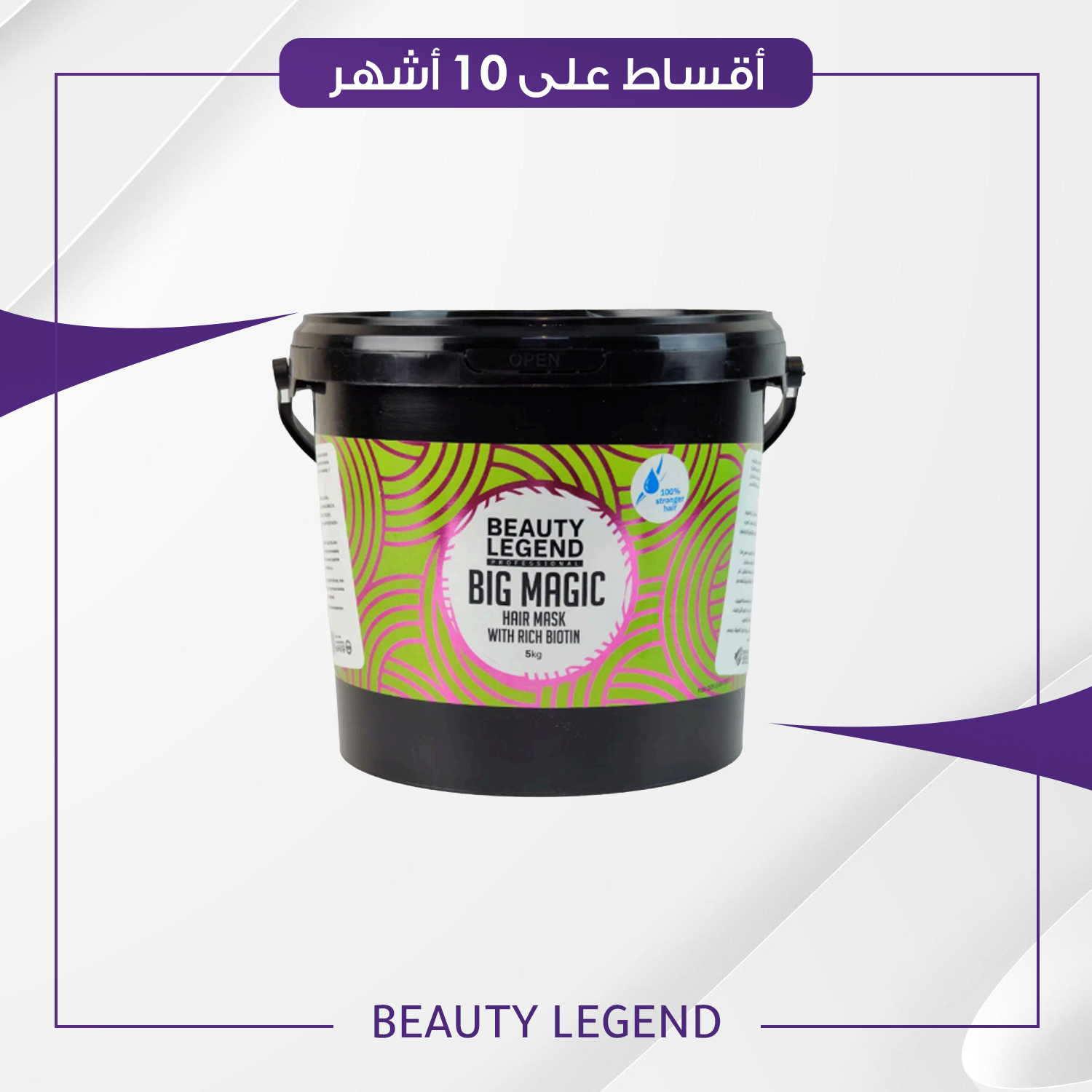 ماسك بيك ماجيك BigMagic Hair Mask حجم 5 كغم