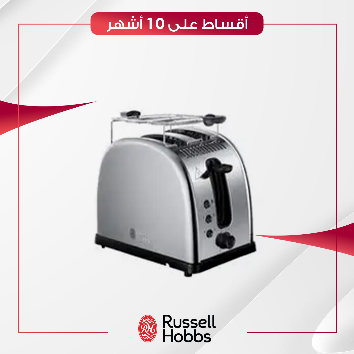محمصة خبز (توستر) Russell Hobbs راسل هوبز - 21290 - احمر
