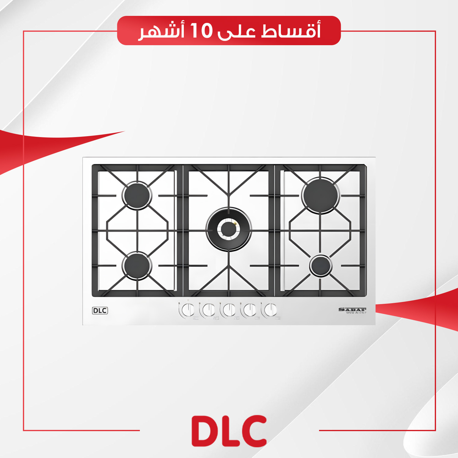 طباخ غازي داخلي (بلت-ان) DLC دي آل سي - 90 سم - DFS90A - ستيل