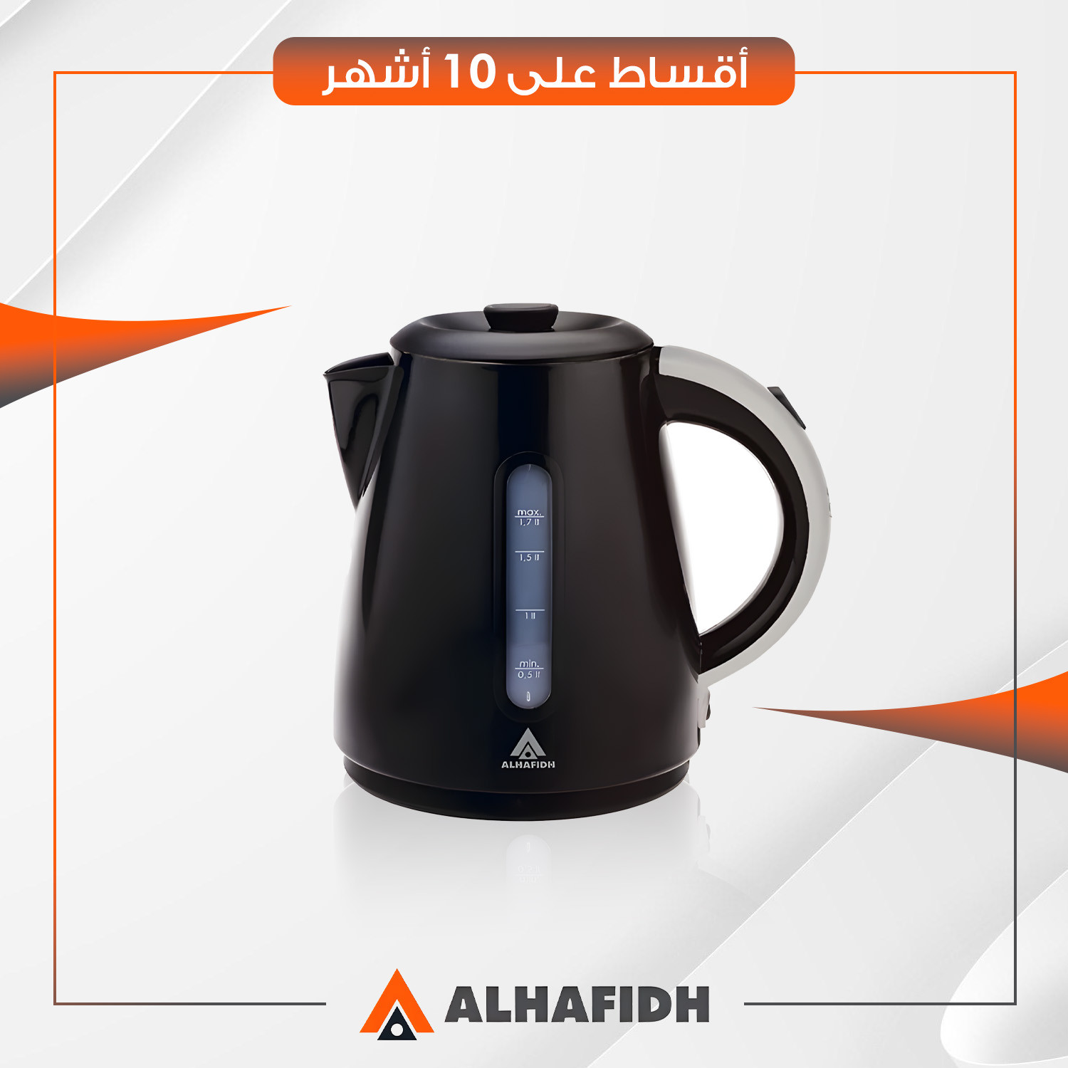 غلاية كهربائية وصانعة شاي AlHafidh الحافظ - 1.7 لتر - TEA172B - اسود