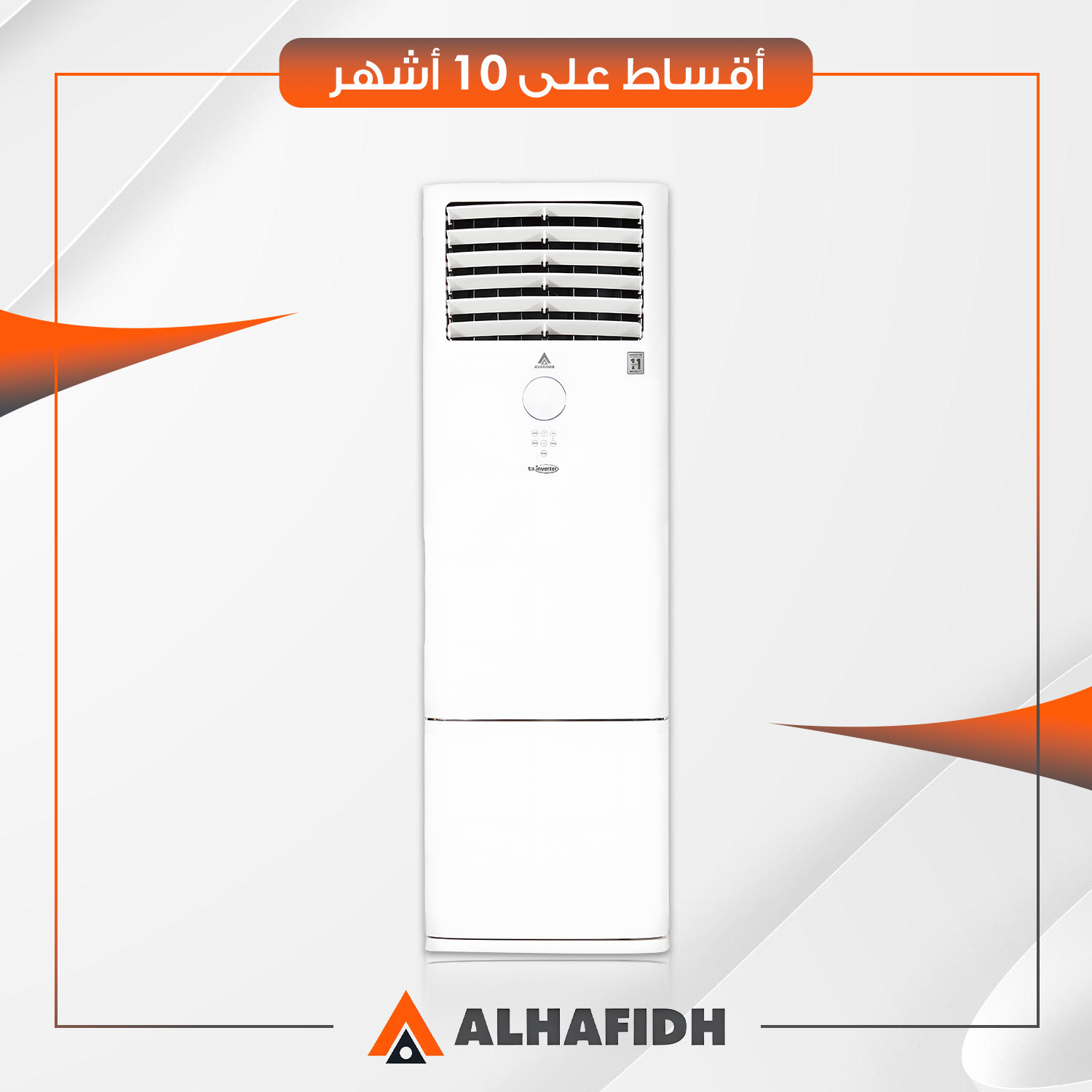 سبلت كنتوري انفيرتر AlHafidh الحافظ 4 طن - FHA-H54R410INV9 - غاز R410a - ابيض