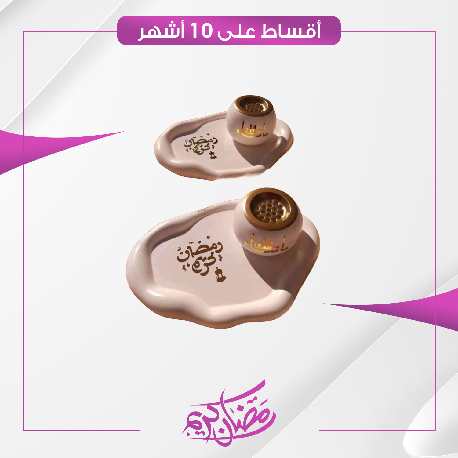 سيت مبخرة مع طباعة رمضان كريم - RAMDN-NB-0001 - ابيض