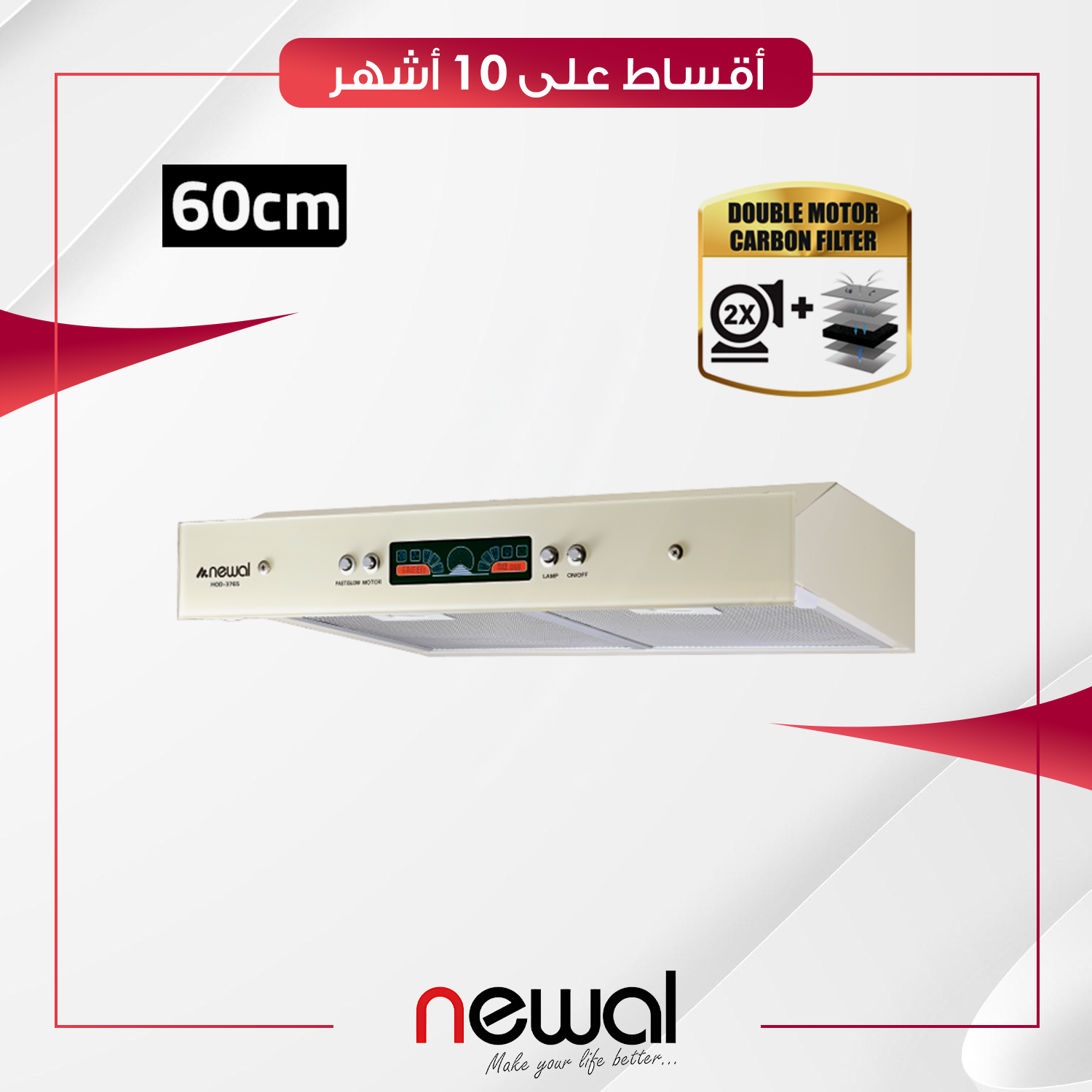 مرشحة مطبخ مع اضاءة 60 سم Newal نوال - HOD-3765-04 - صحراوي