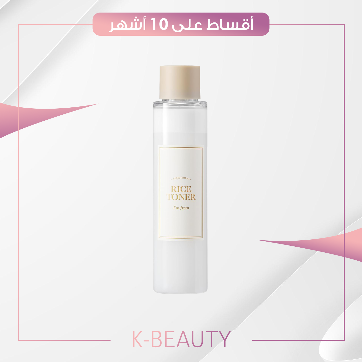 I'm From, Rice Toner, 5.07 fl oz (150 ml)