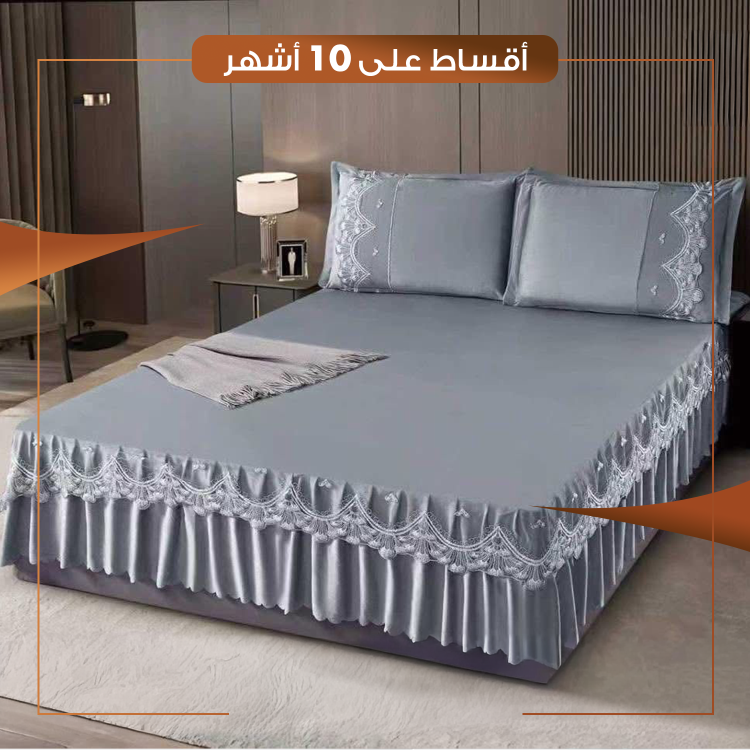 فرشة سرير و وسائد نفرين - رصاصي