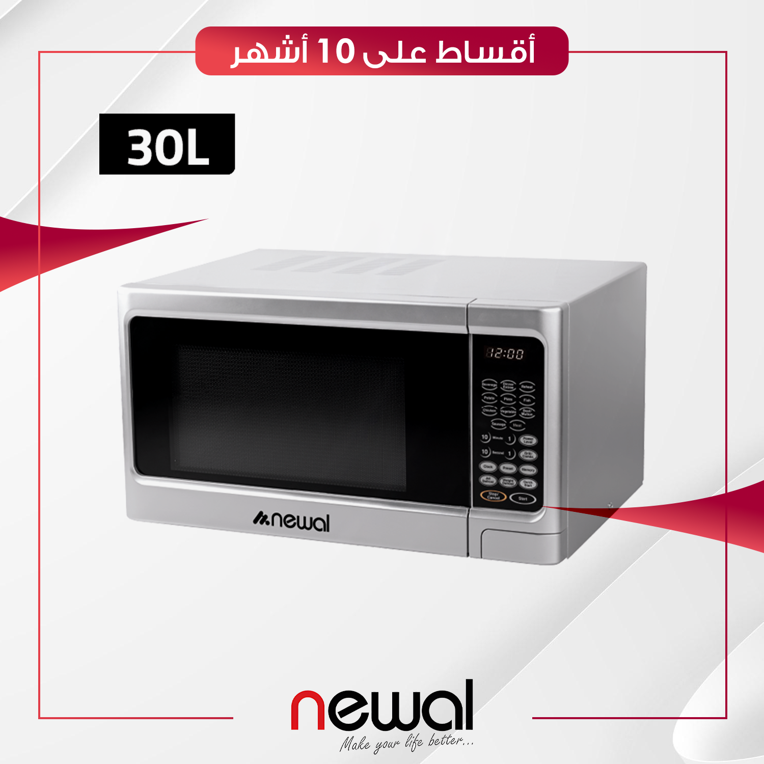 مايكرويف Newal نوال - 25 لتر - MWO-266 - ابيض