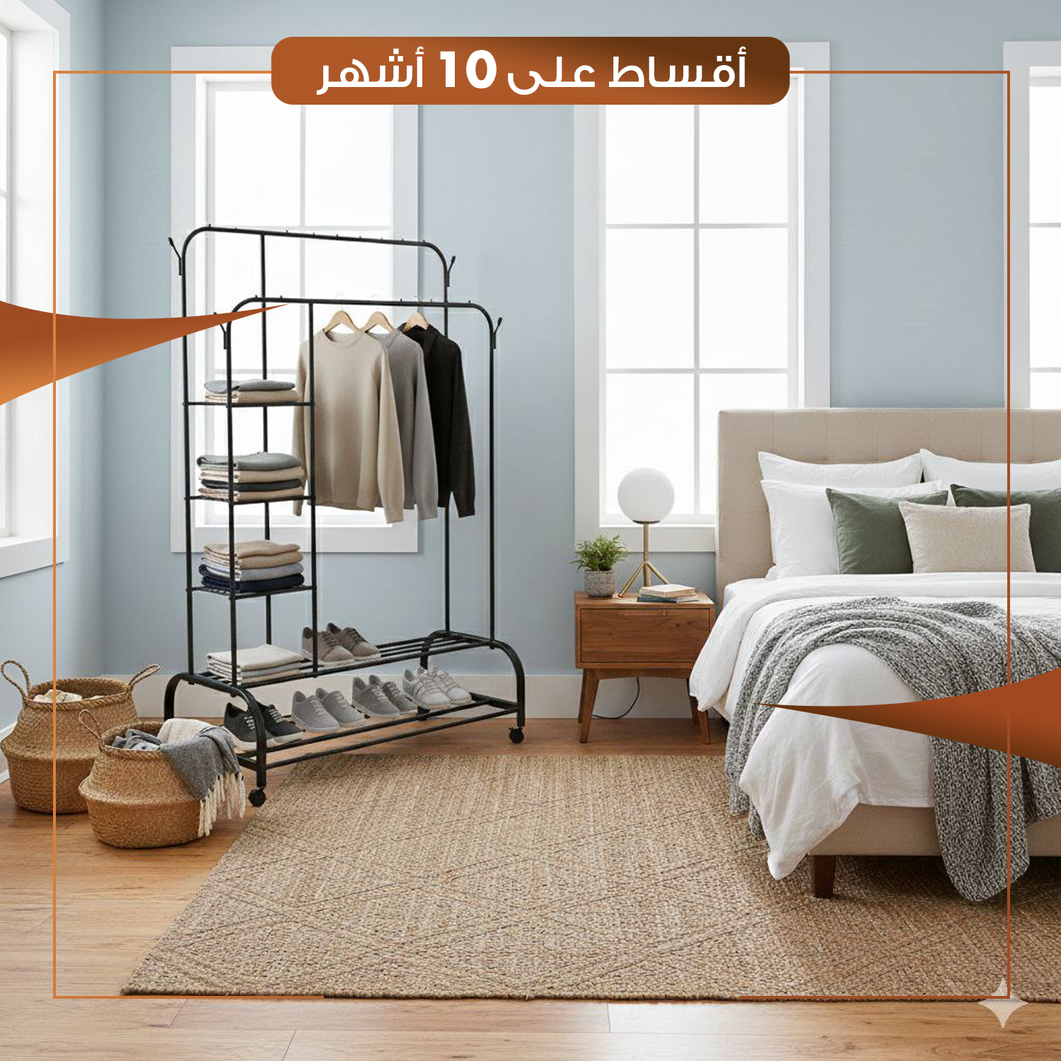 ستاند ملابس معدني - HACS-DINH-NB019